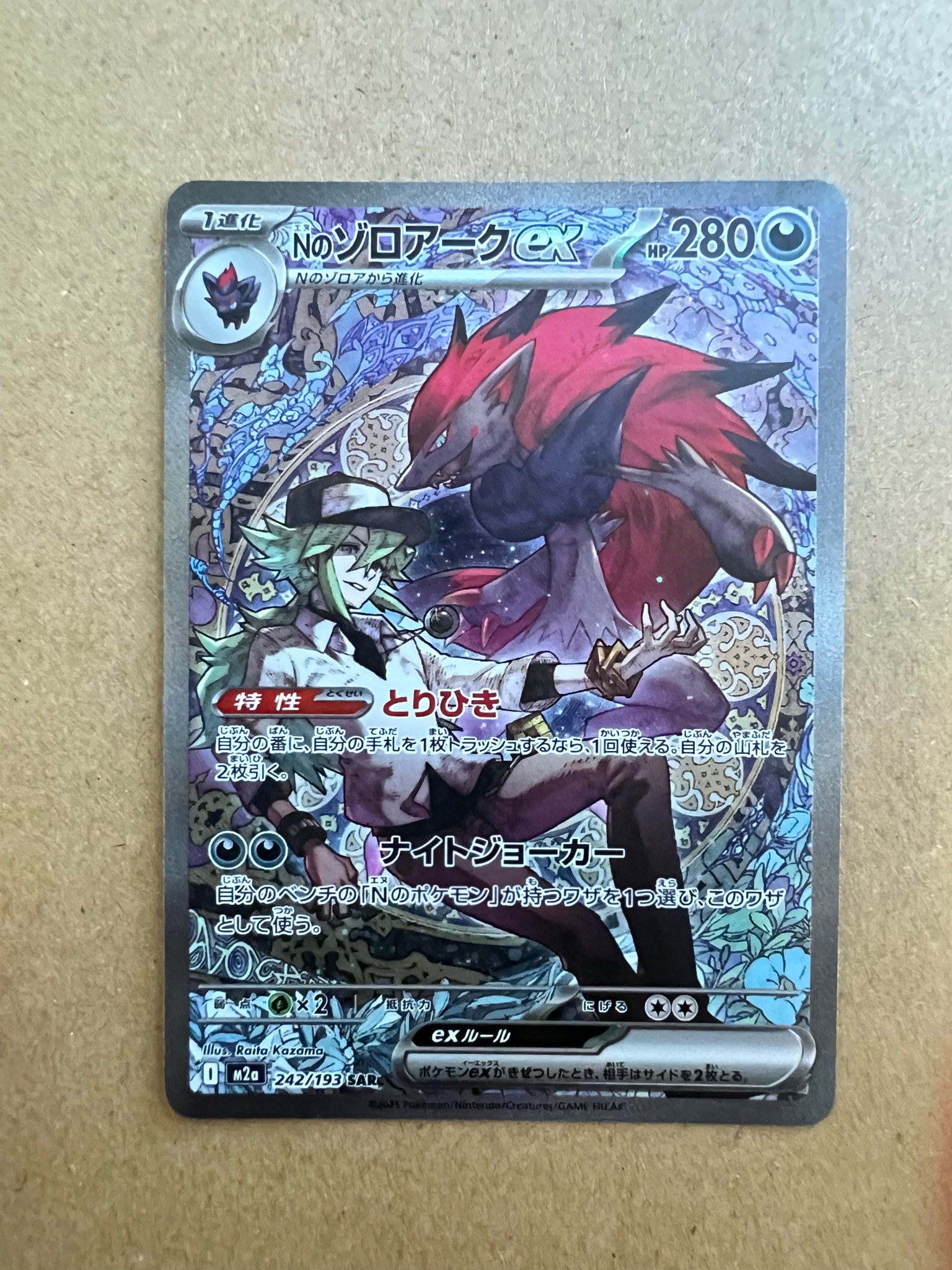 Nのゾロアークex SAR [M2a 242/193](ハイクラスパック「MEGAドリームex