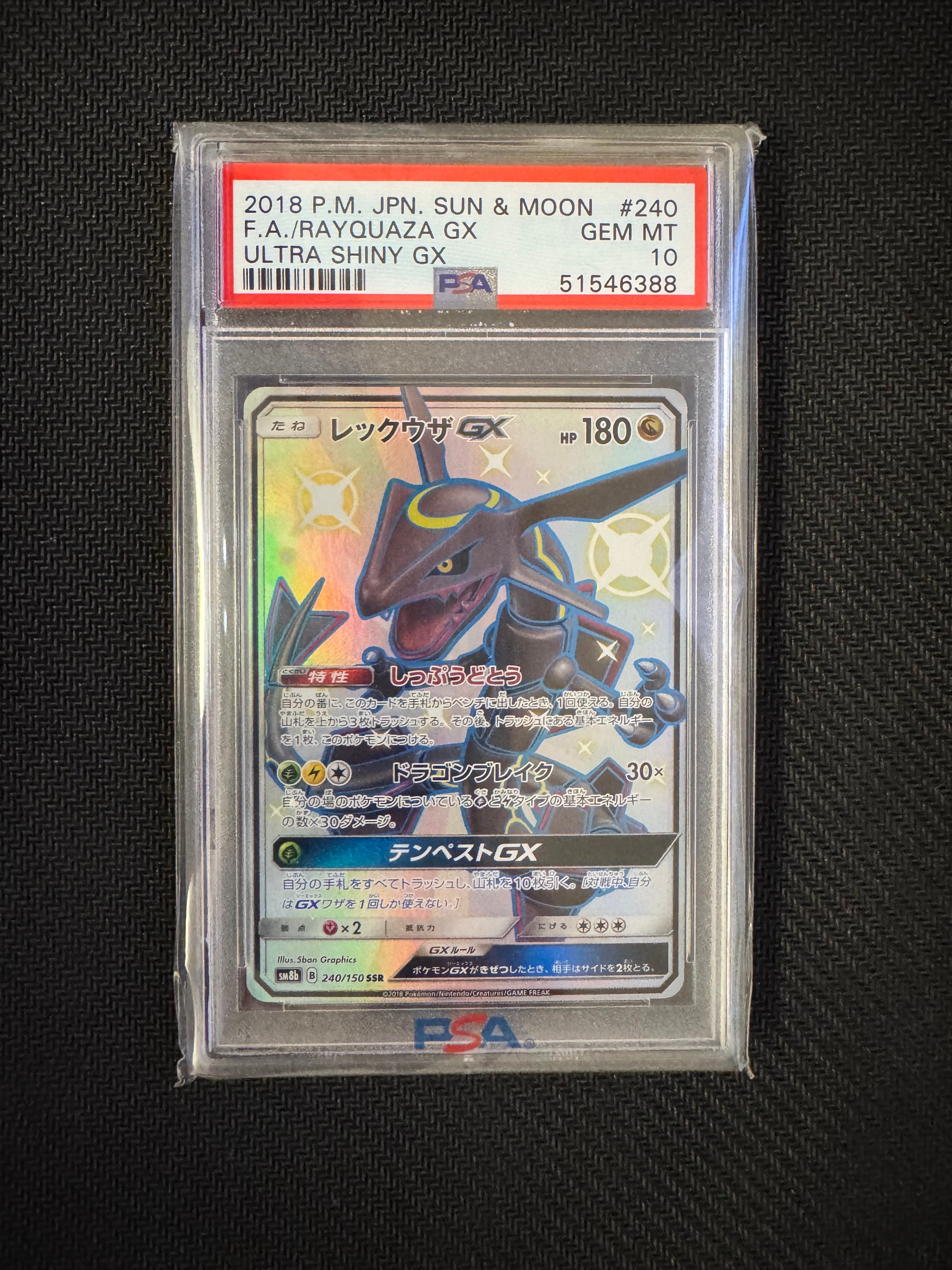 レックウザGX SSR[SM8b 240/150](ハイクラスパック「GXウルトラ