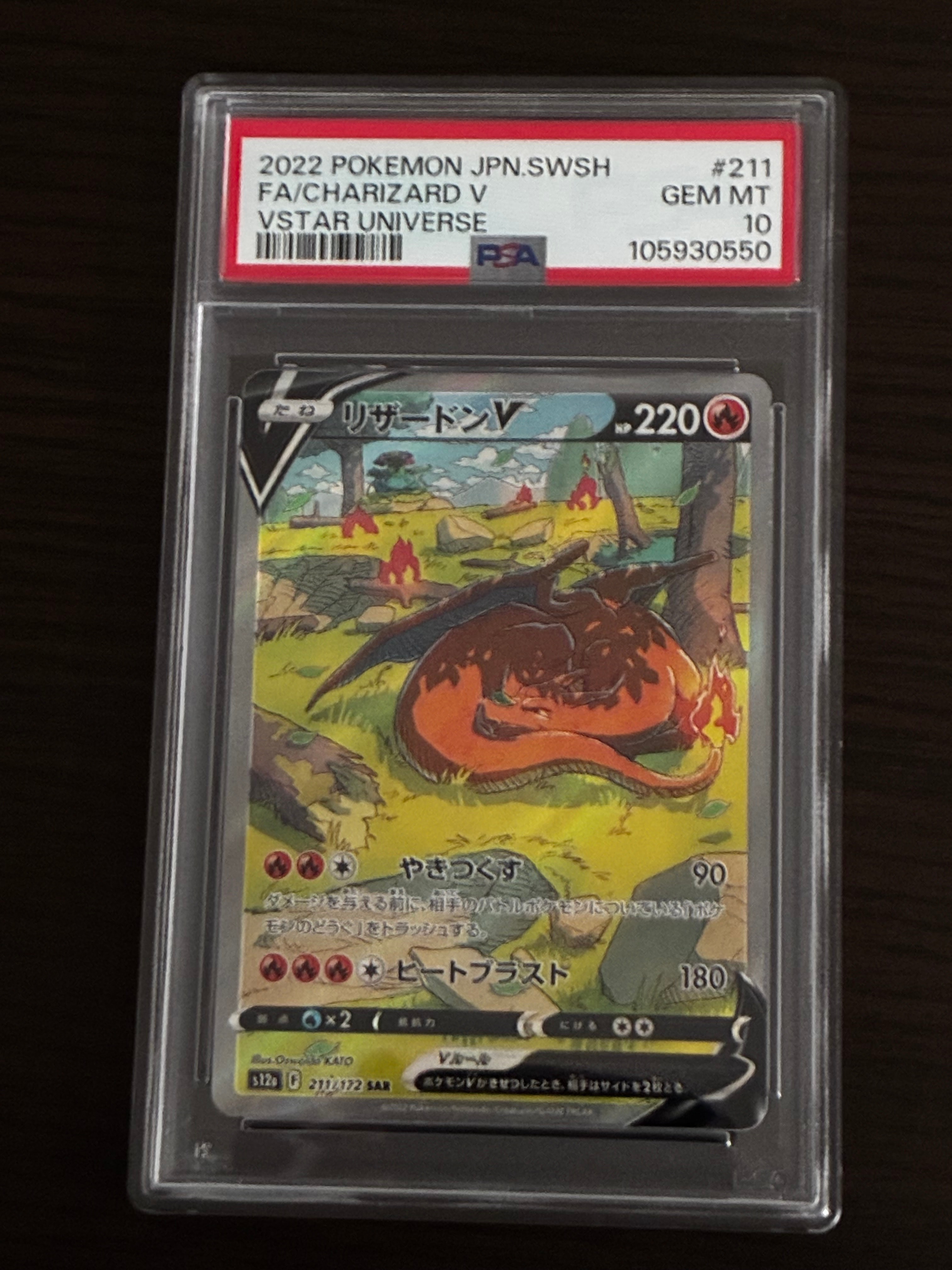 リザードンV SAR[s12a 211/172](ハイクラスパック「VSTARユニバース」)
