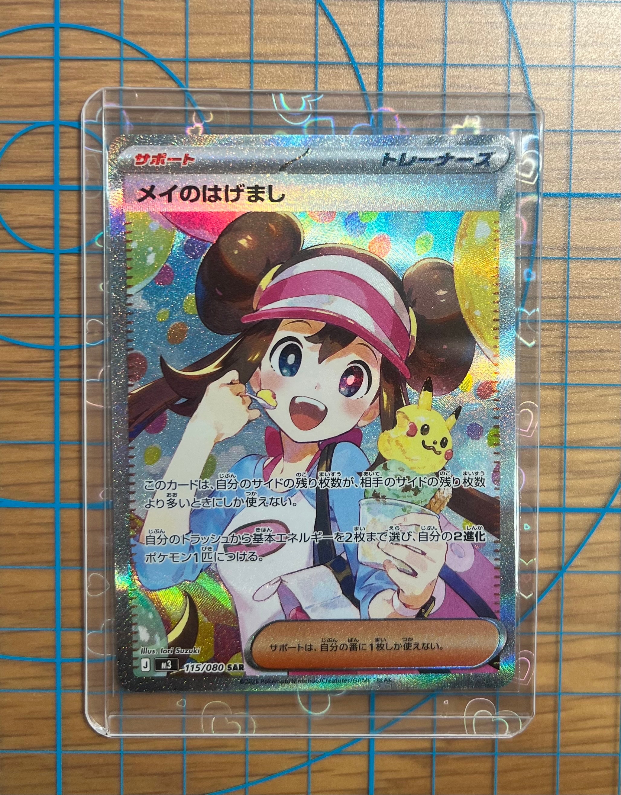 メイのはげまし SAR [M3 115/080](拡張パック「ムニキスゼロ」)