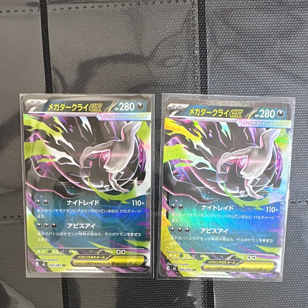 状態A】メガダークライex RR [M5 046/081](拡張パック「アビスアイ