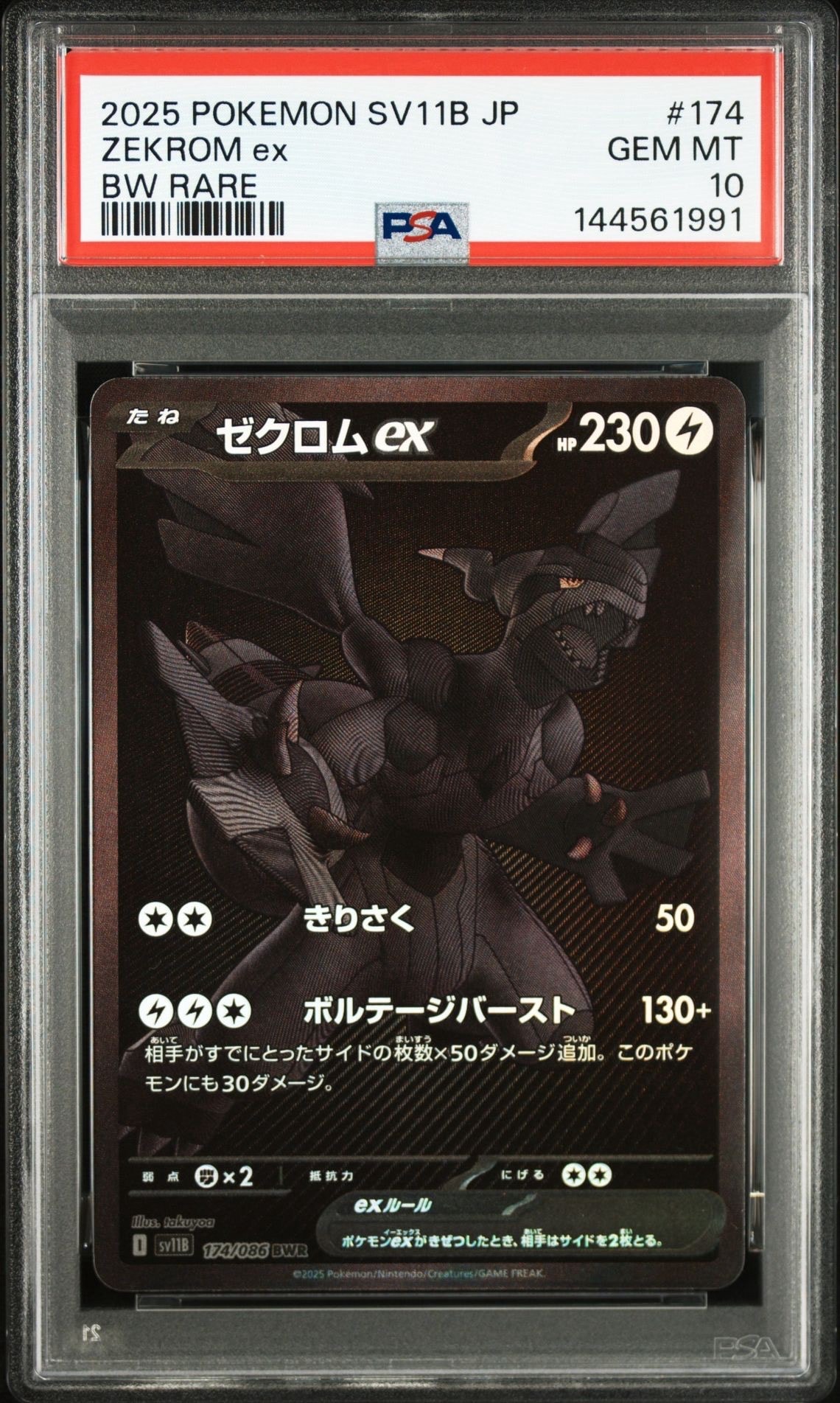 ゼクロムex BWR [SV11B 174/086](拡張パック「ブラックボルト」)