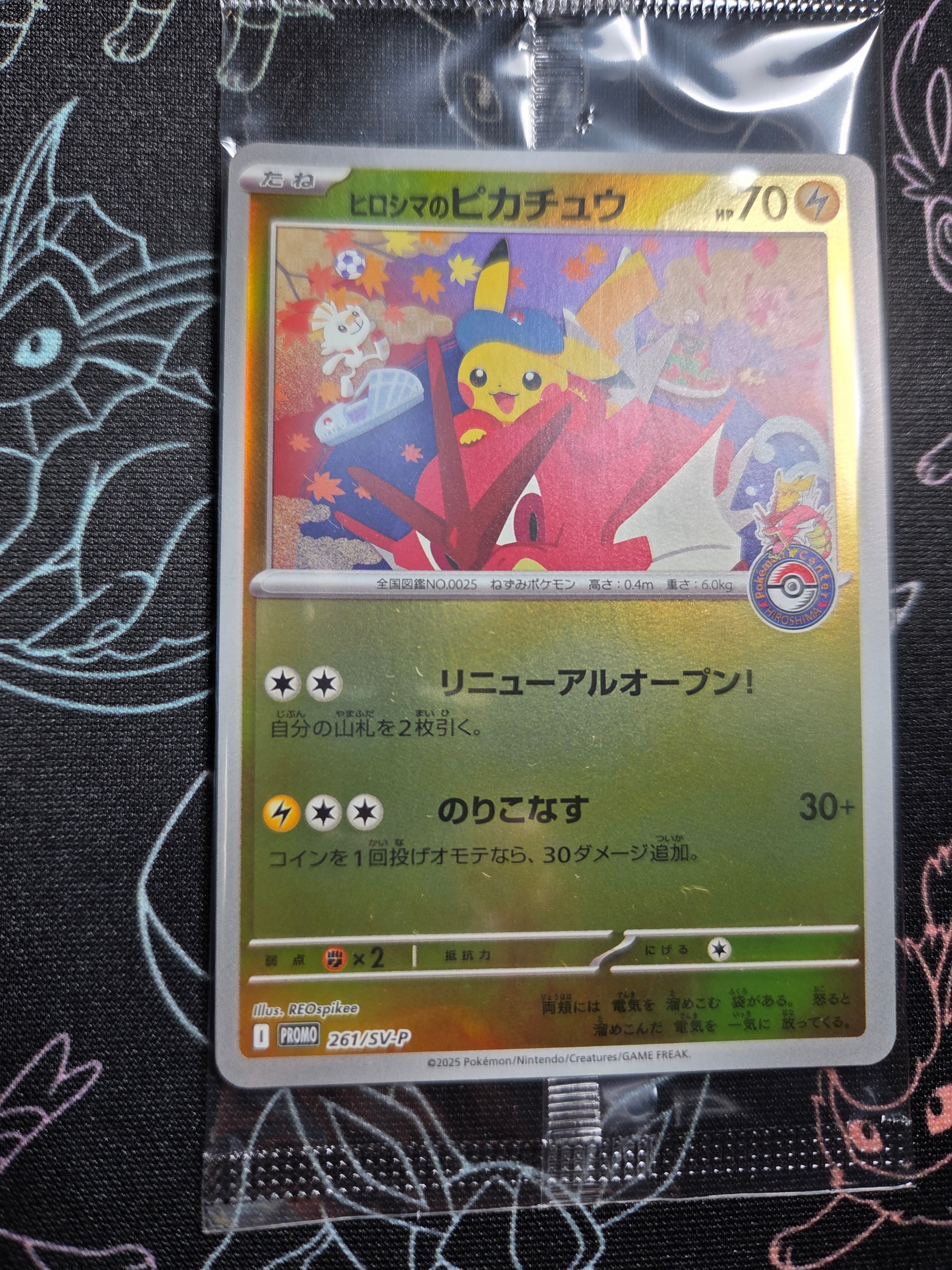 ヒロシマのピカチュウ P [SV-P 261](スペシャルBOX「ポケモンセンターヒロシマ」)