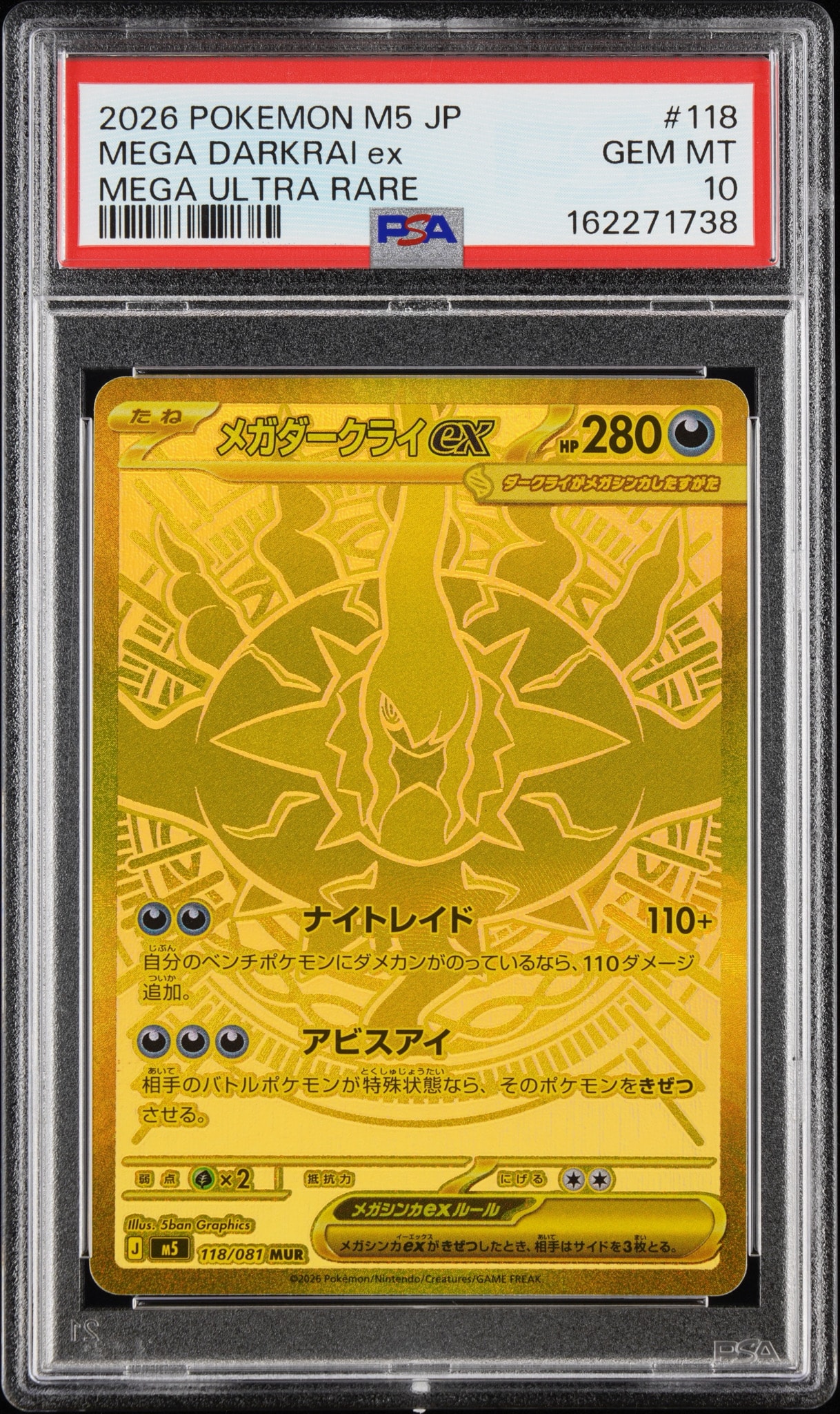 メガダークライex MUR [M5 118/081](拡張パック「アビスアイ」)通販