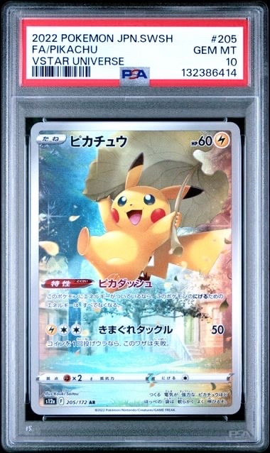 ピカチュウ AR[s12a 205/172](ハイクラスパック「VSTARユニバース」)