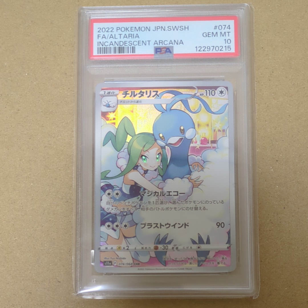 チルタリス CHR [s11a 074/068](強化拡張パック『白熱のアルカナ』)