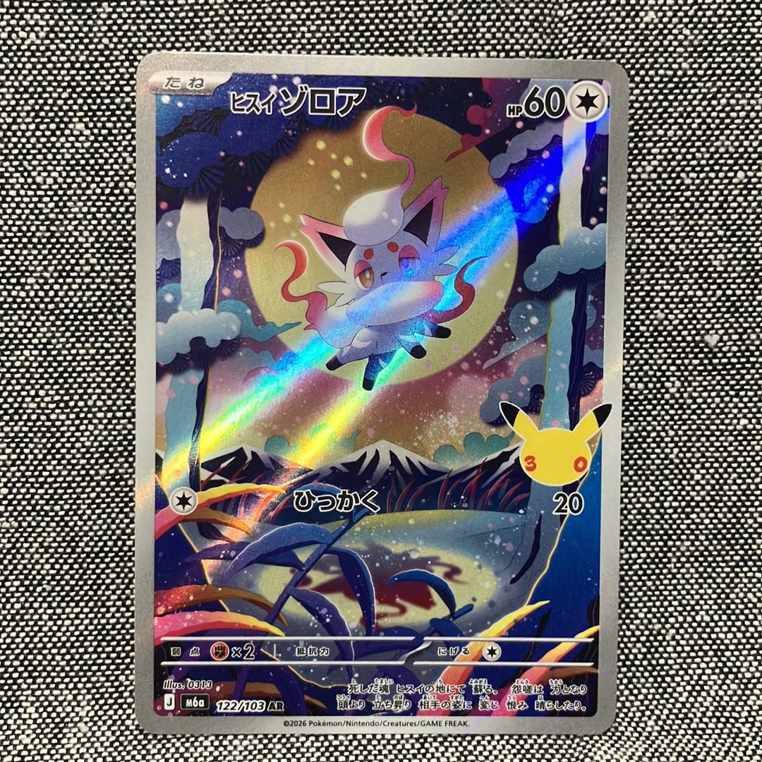 ヒスイゾロア AR [M6a 122/103](拡張パック「30th CELEBRATION」)