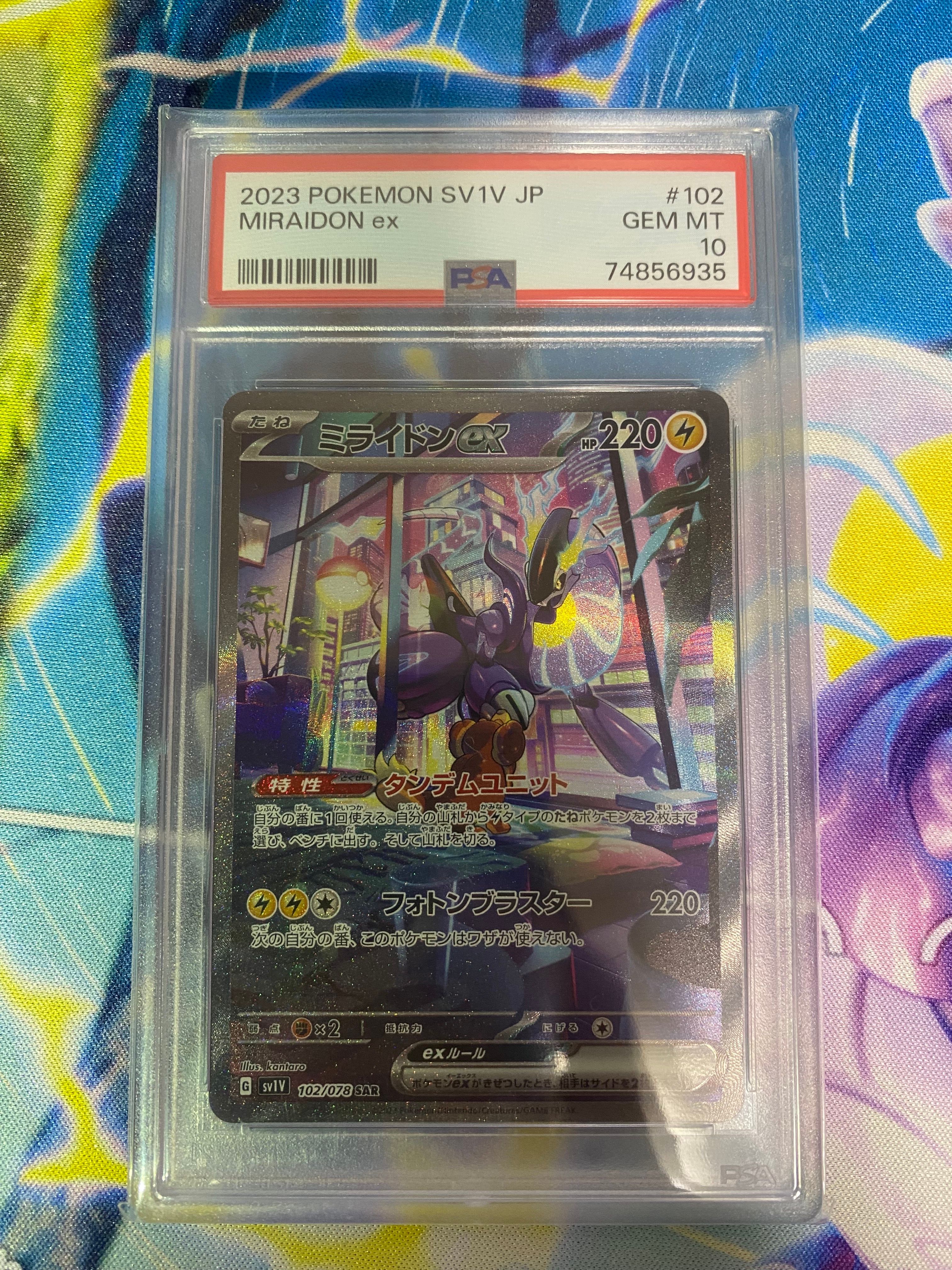 ミライドンex SAR[SV1V 102/078](スカーレット&バイオレット 拡張パック「バイオレットex」)