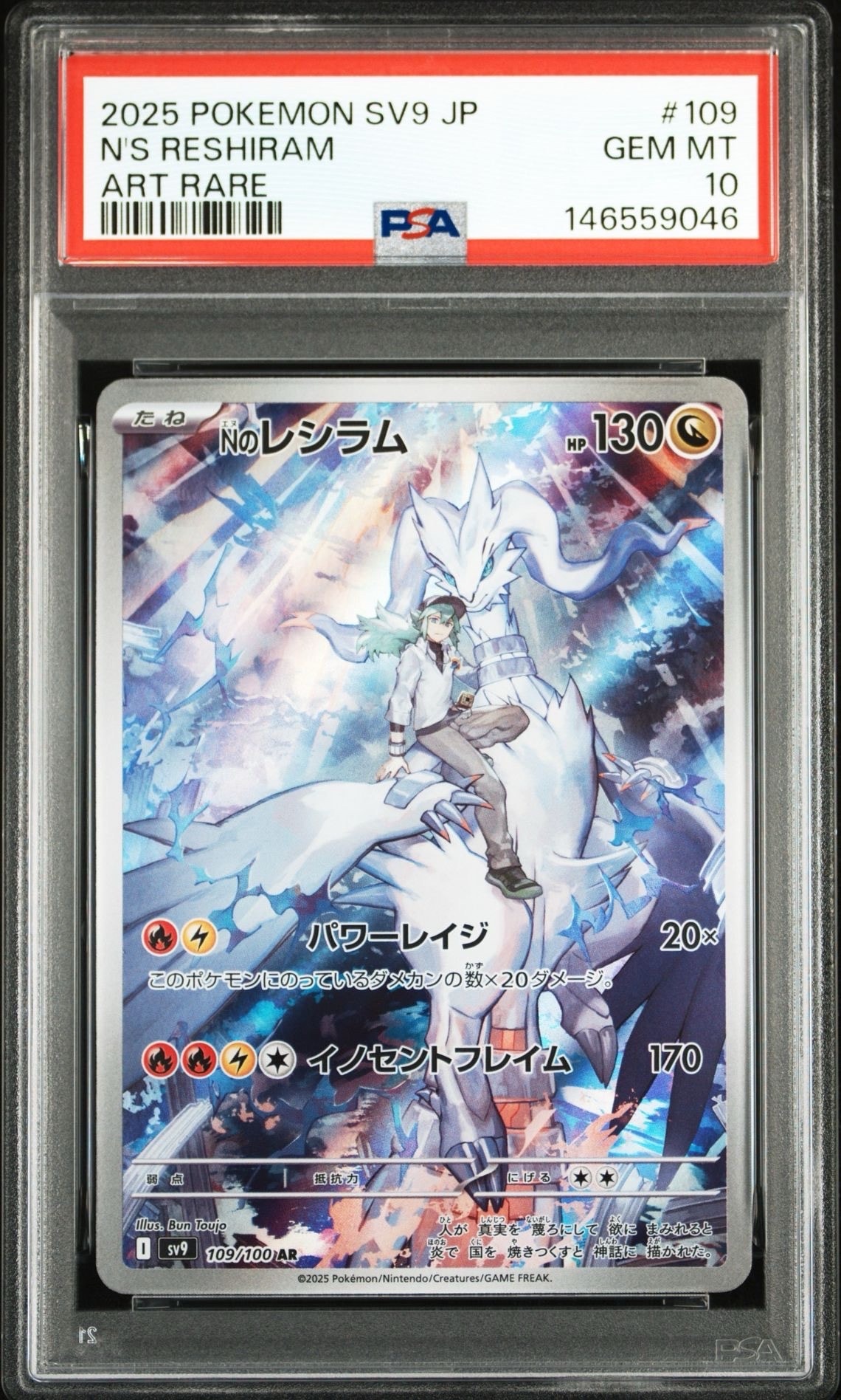 Nのレシラム AR [SV9 109/100](拡張パック「バトルパートナーズ」)