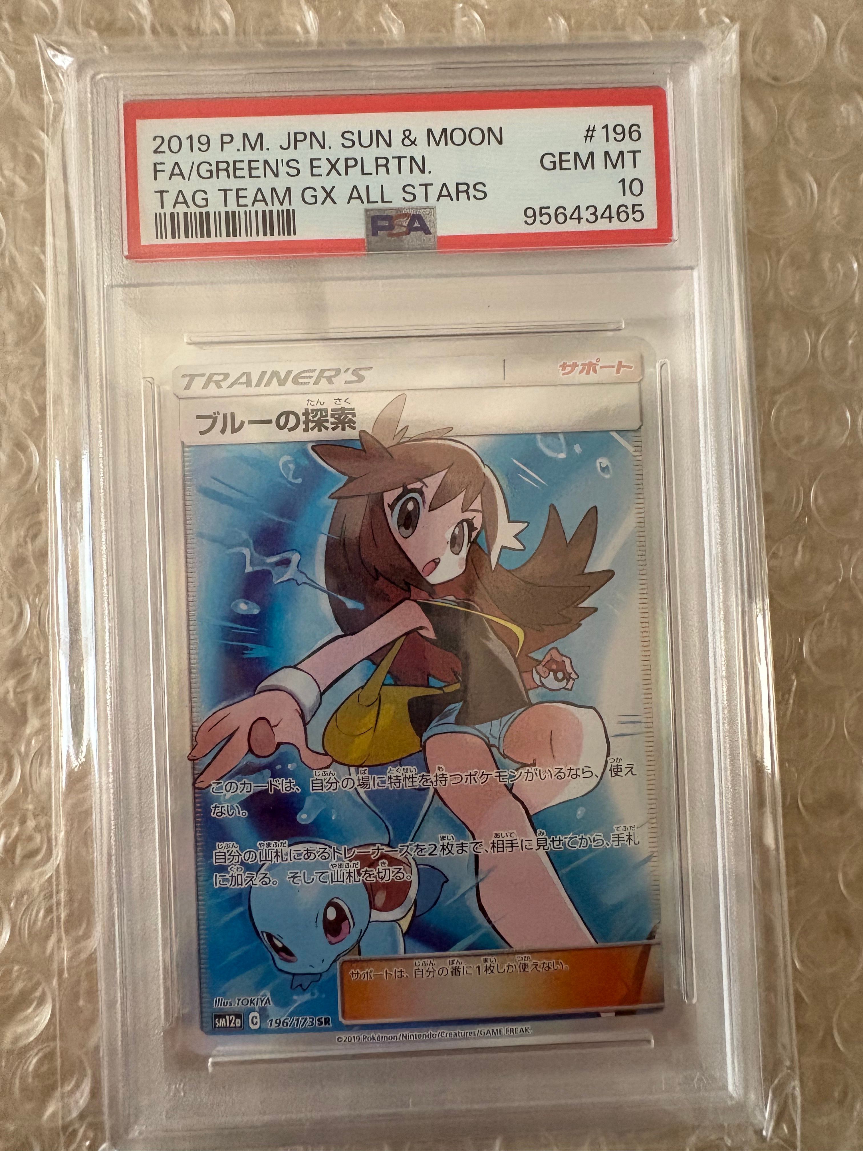 ブルーの探索 SR[SM12a 196/173](ハイクラスパック「TAG TEAM GX タッグオールスターズ」)