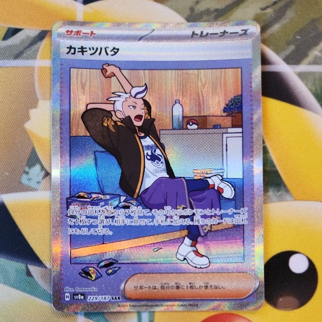 カキツバタ SAR [SV8a 229/187](ハイクラスパック「テラスタルフェスex」)