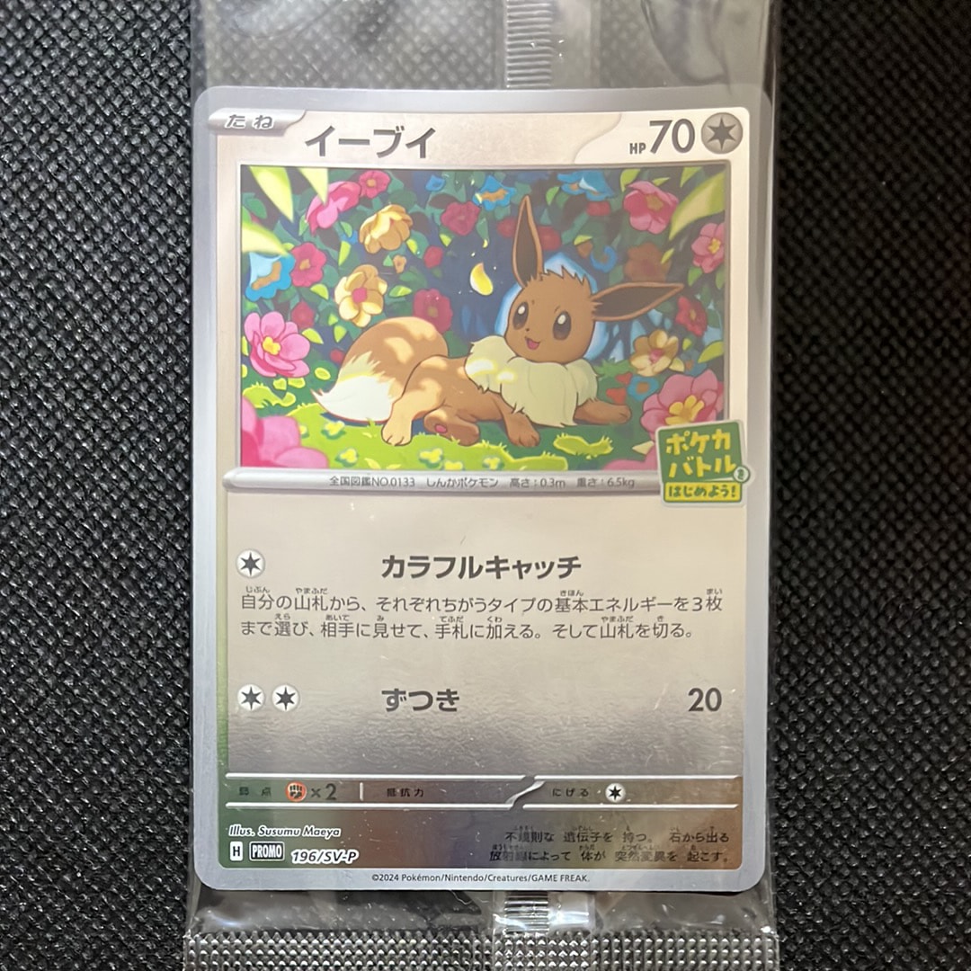 PSA10】イーブイ P [SV-P-SM 196](プロモカードパック「ポケカバトルを