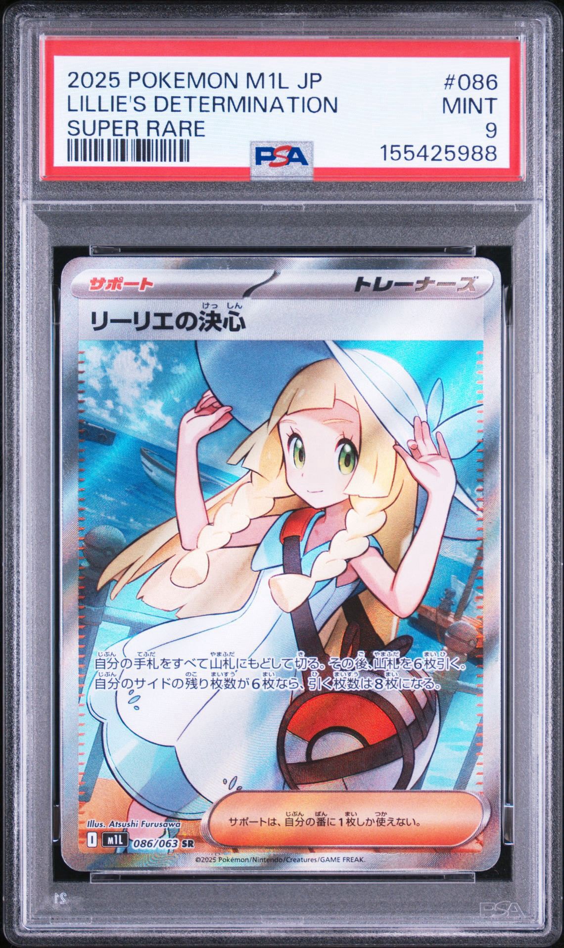 リーリエの決心 SR [M1L 086/063](拡張パック「メガブレイブ」)
