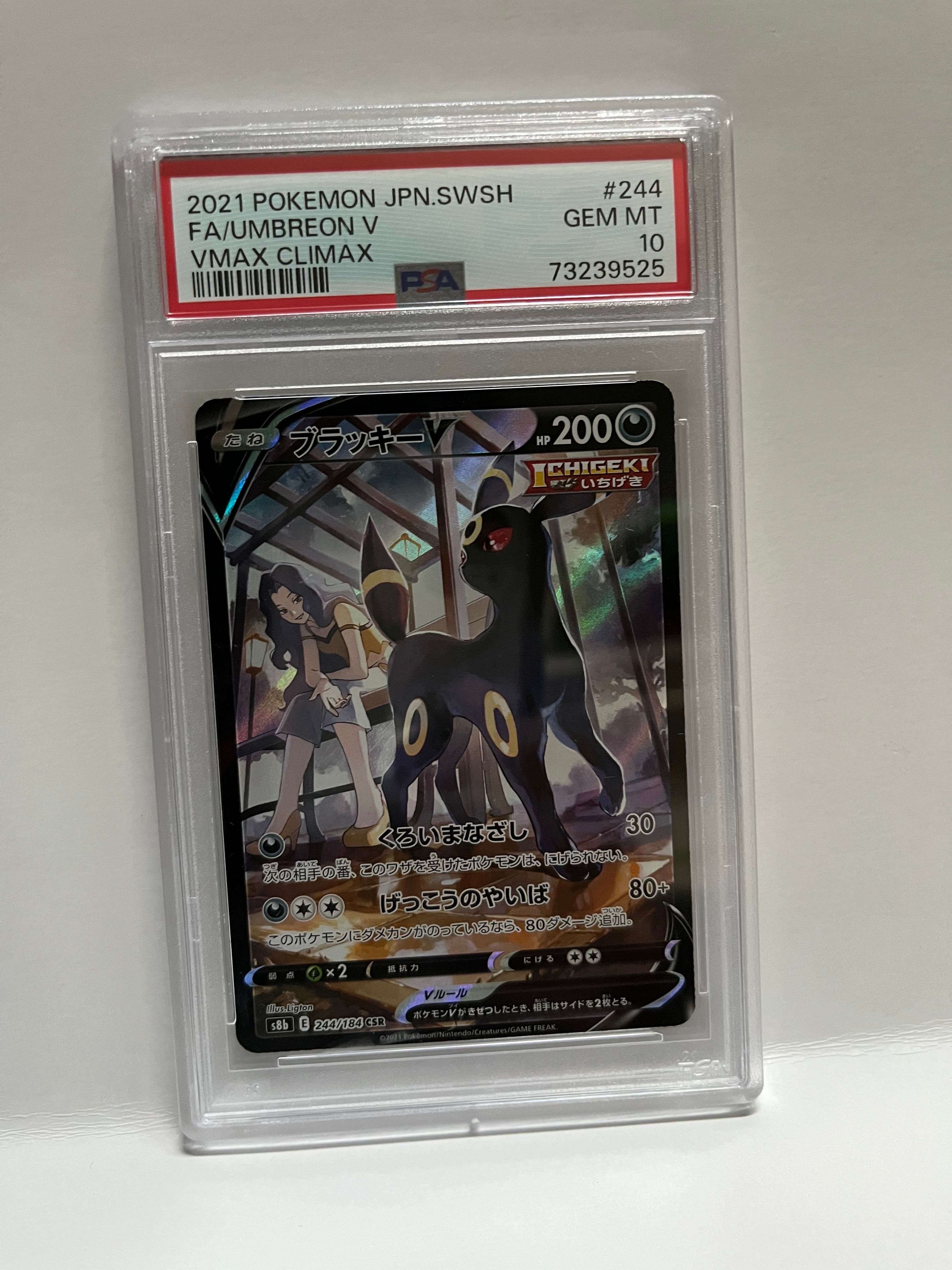 PSA10】ブラッキーV CSR[S8b 244/184](ハイクラスパック「VMAX