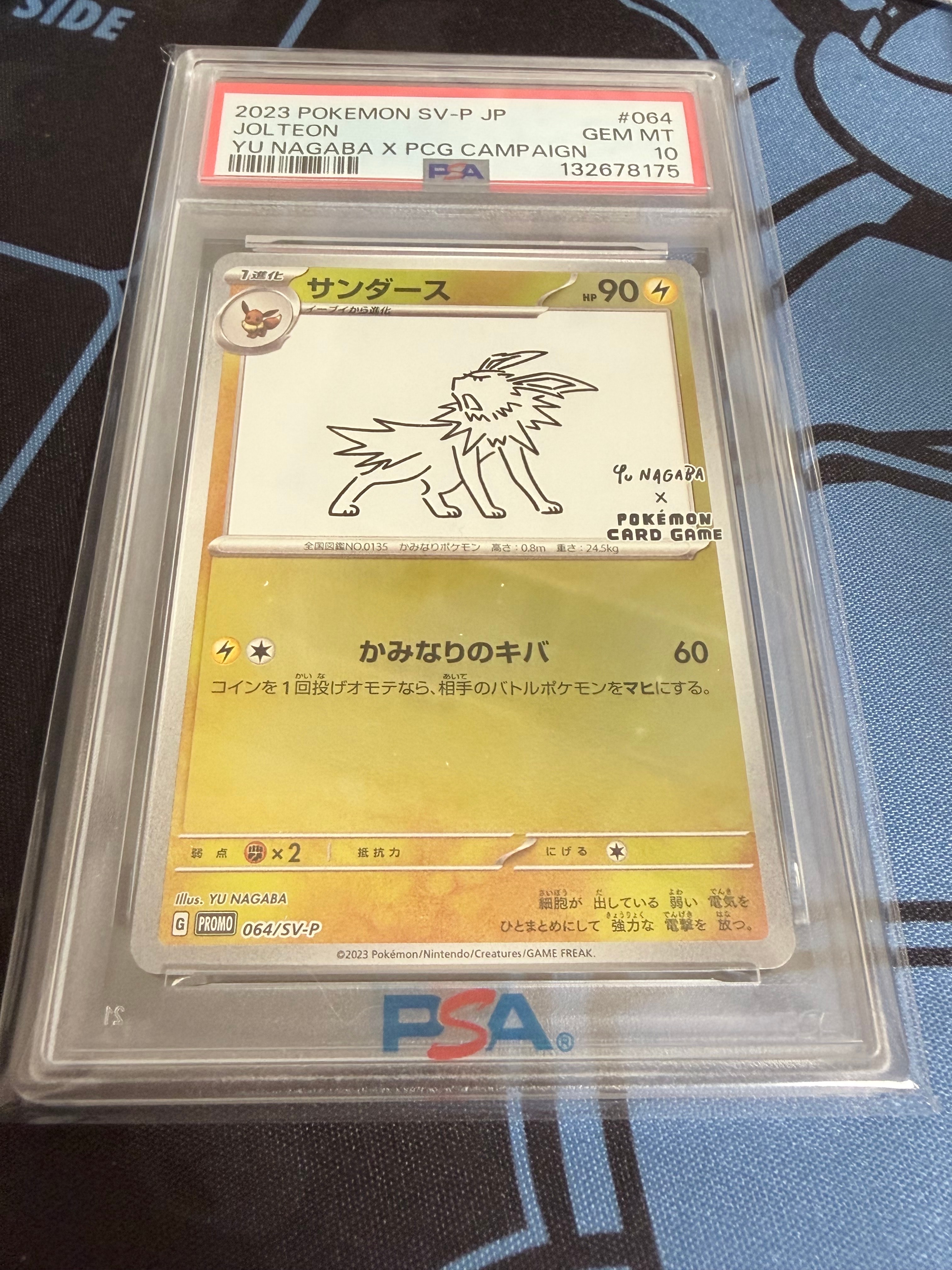サンダース: プロモ [SV-P 064](「YU NAGABA×ポケモンカードゲーム