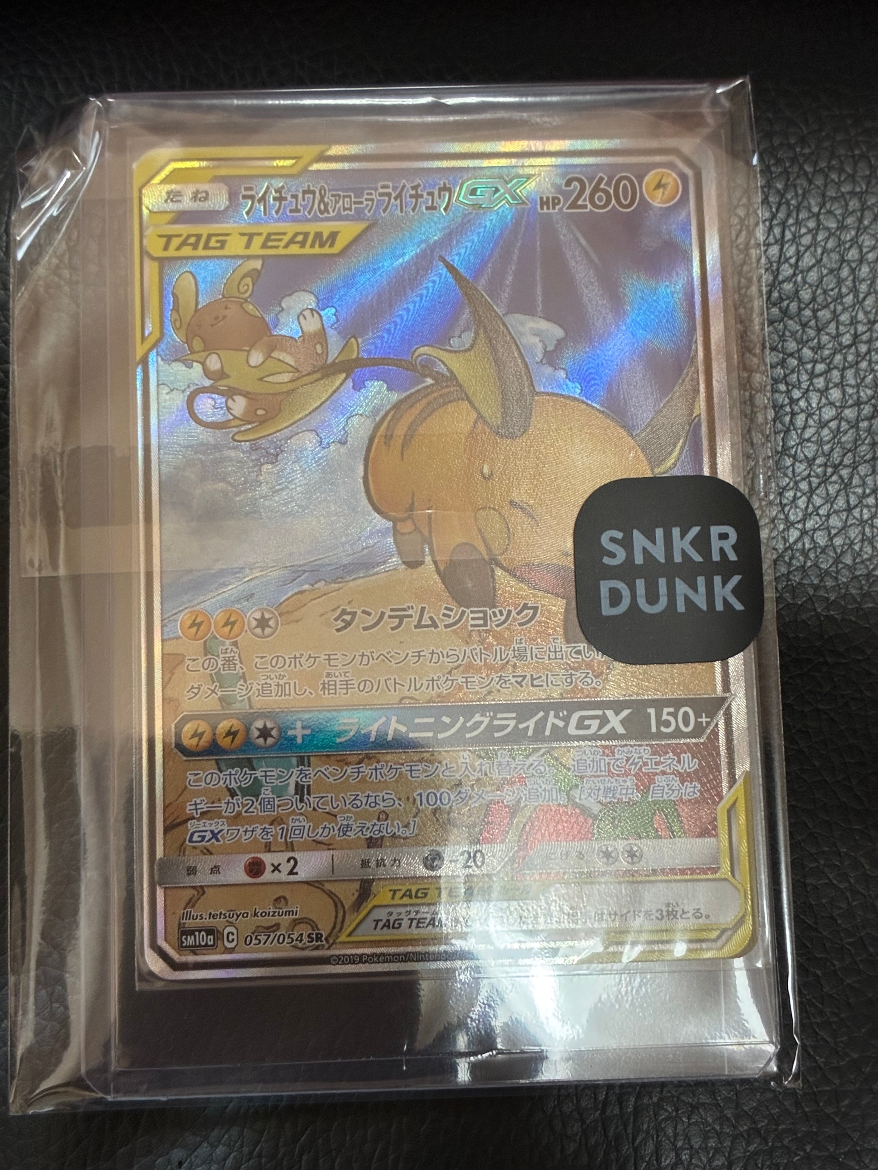 ライチュウ&アローラライチュウGX SR: SA[SM10a 057/054](強化拡張