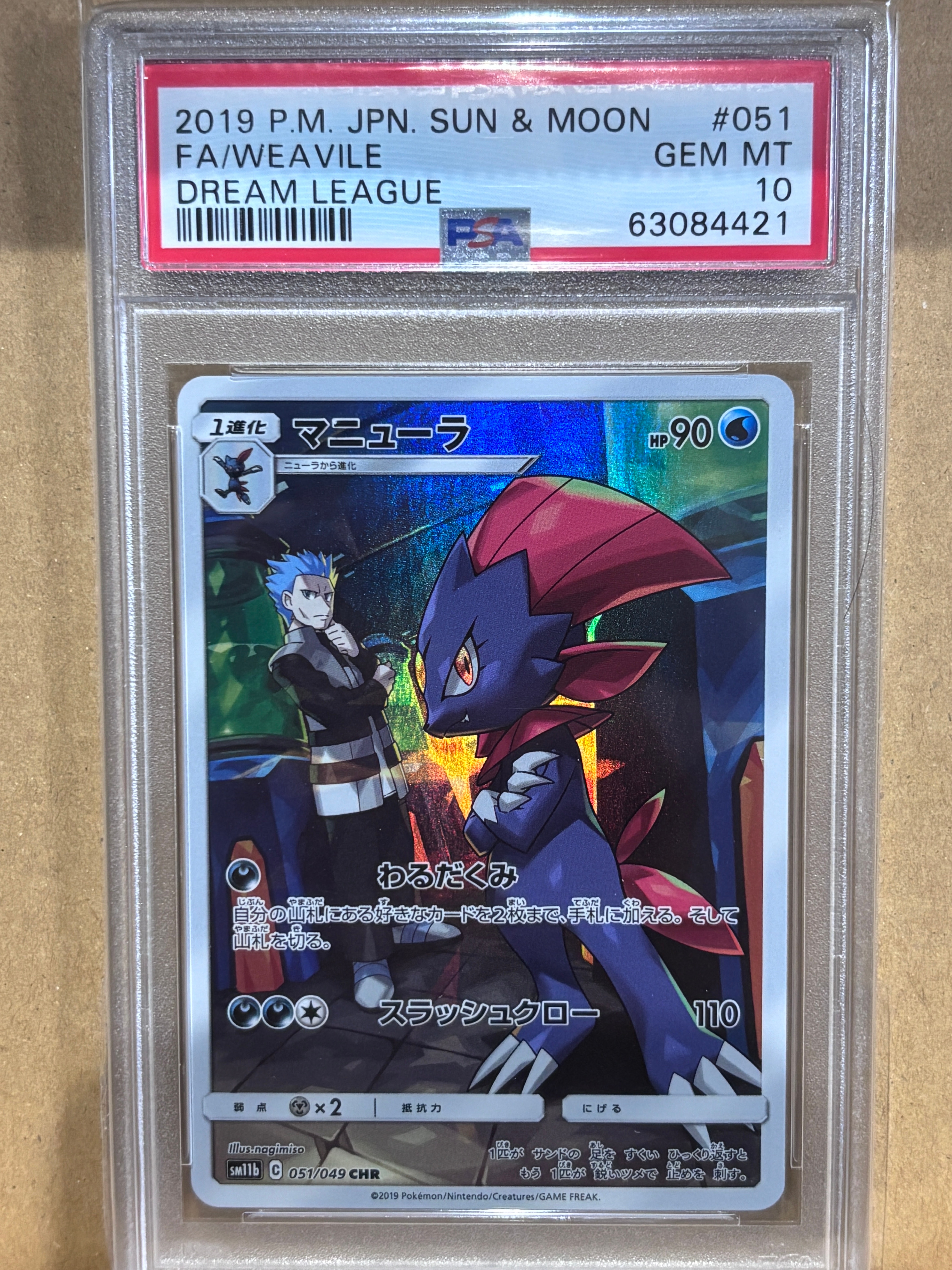 PSA10】マニューラ CHR[sm11b 051/049](強化拡張パック「ドリーム