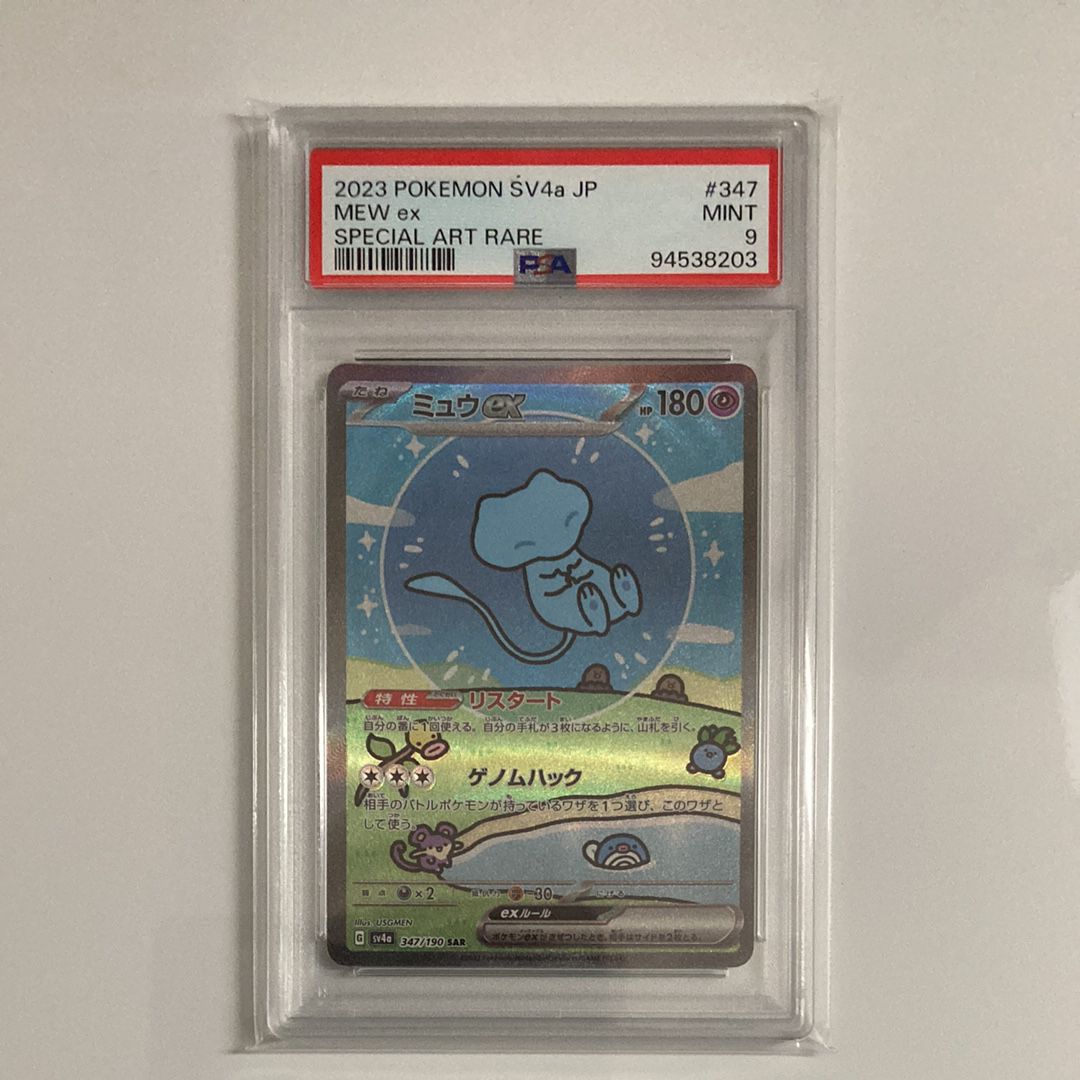 ミュウex SAR [SV4a 347/190](ハイクラスパック「シャイニートレジャーex」)