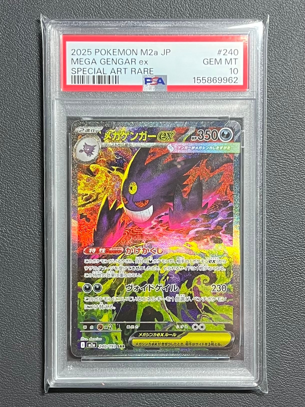 メガゲンガーex SAR [M2a 240/193](ハイクラスパック「MEGAドリームex