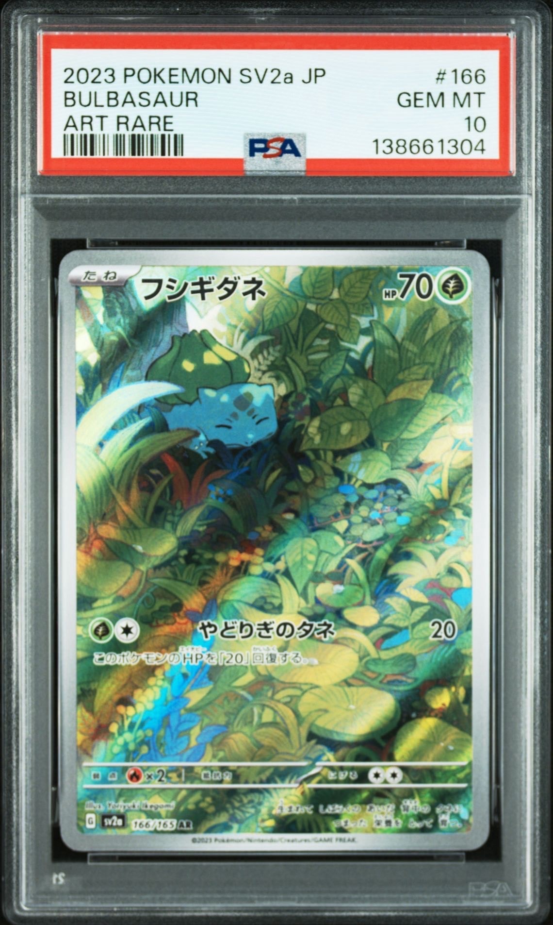 フシギダネ AR[SV2a 166/165](強化拡張パック「ポケモンカード151」)