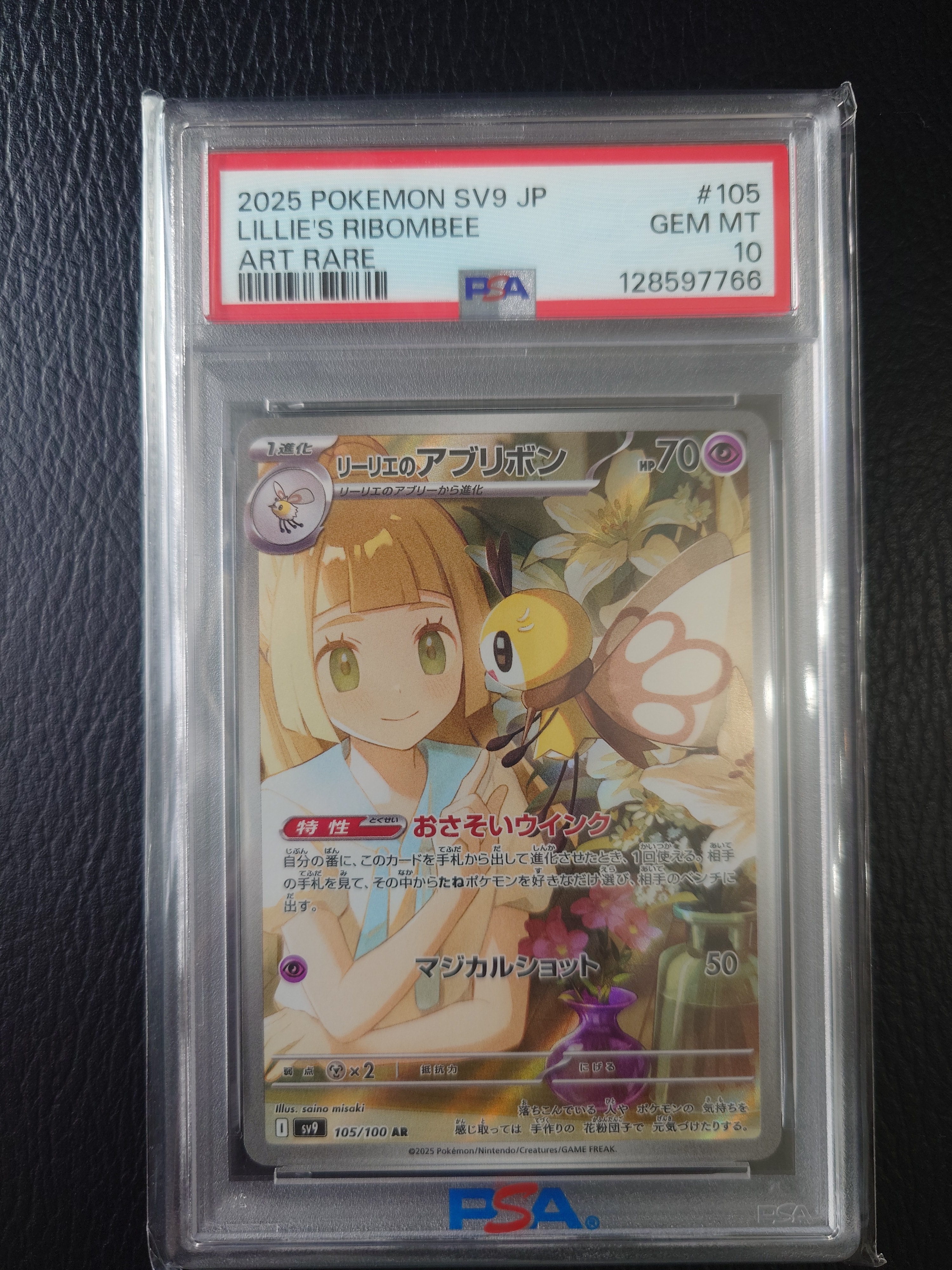 リーリエのアブリボン AR [SV9 105/100](拡張パック「バトルパートナーズ」)