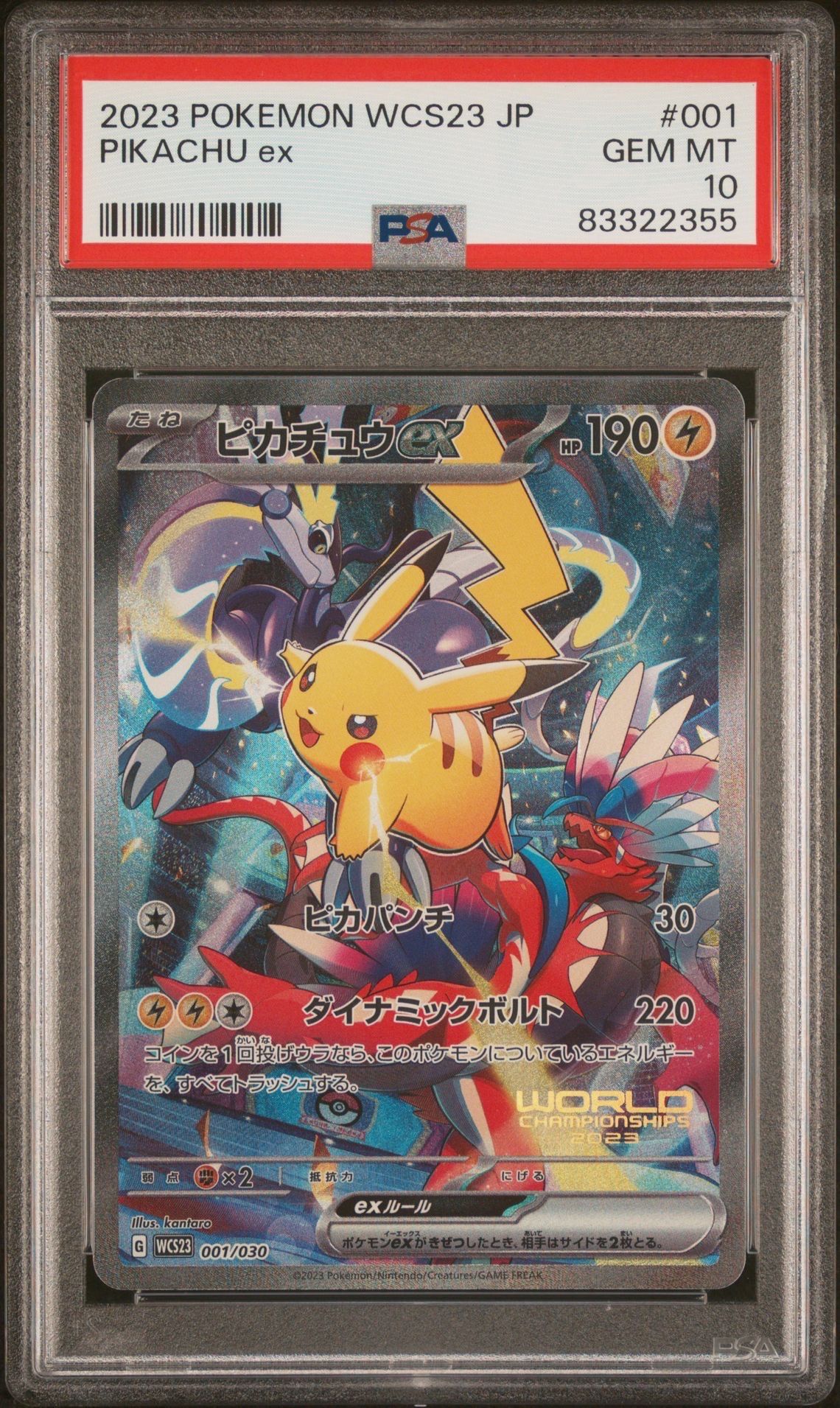 ピカチュウex [WCS23 001/030](ポケモンワールドチャンピオンシップス2023横浜 記念デッキ「ピカチュウ」)