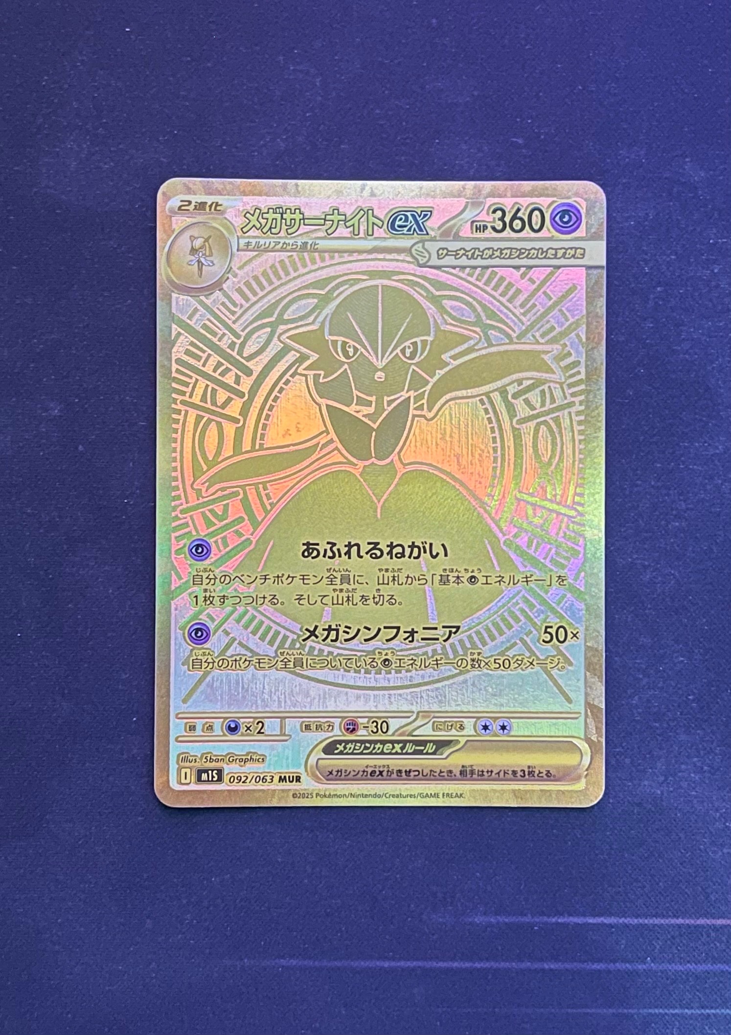 PSA10】メガサーナイトex MUR [M1S 092/063](拡張パック「メガ