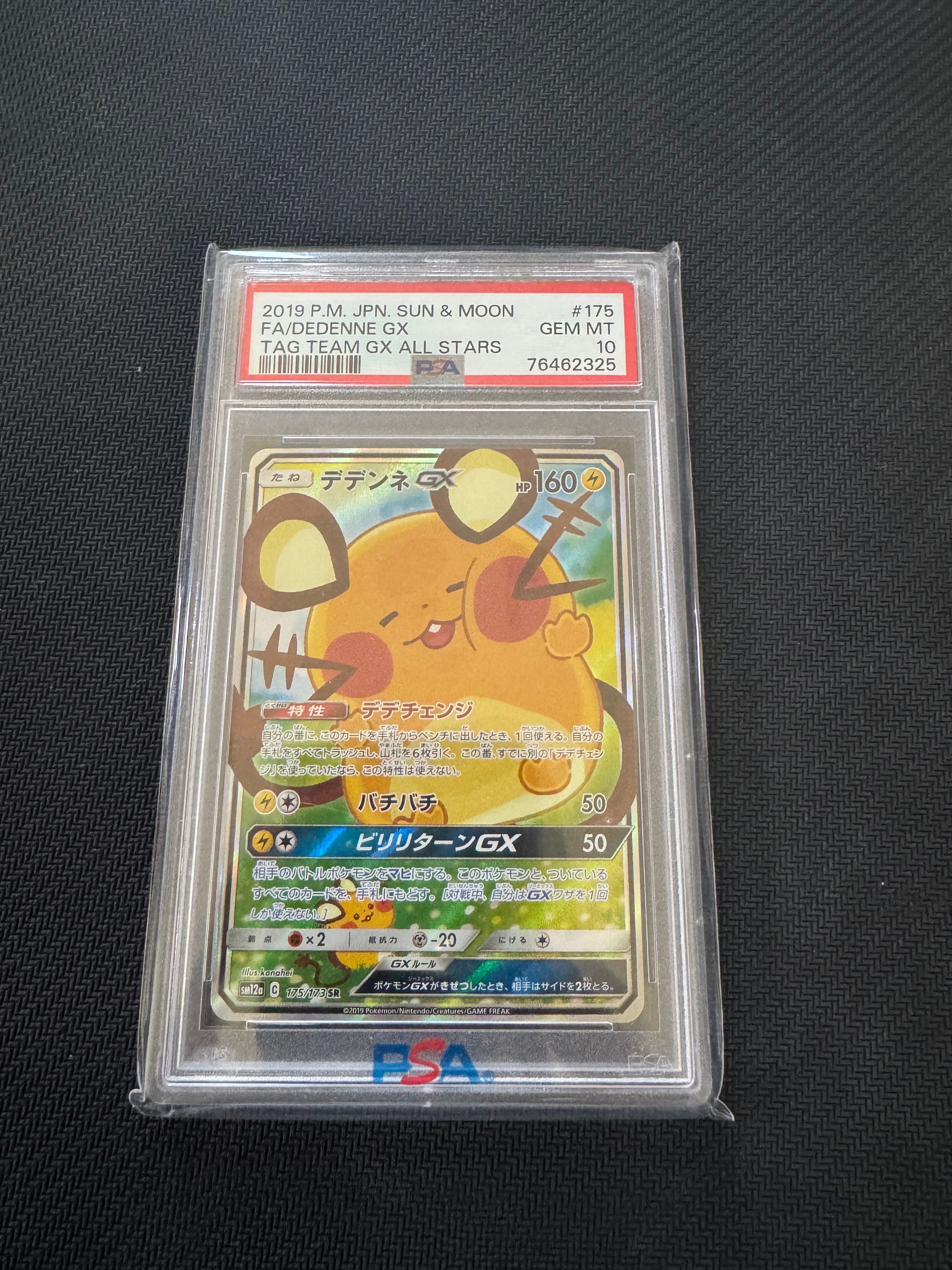 PSA 10]Dedenne GX SR [SM12a 175/173](High Class Pack 