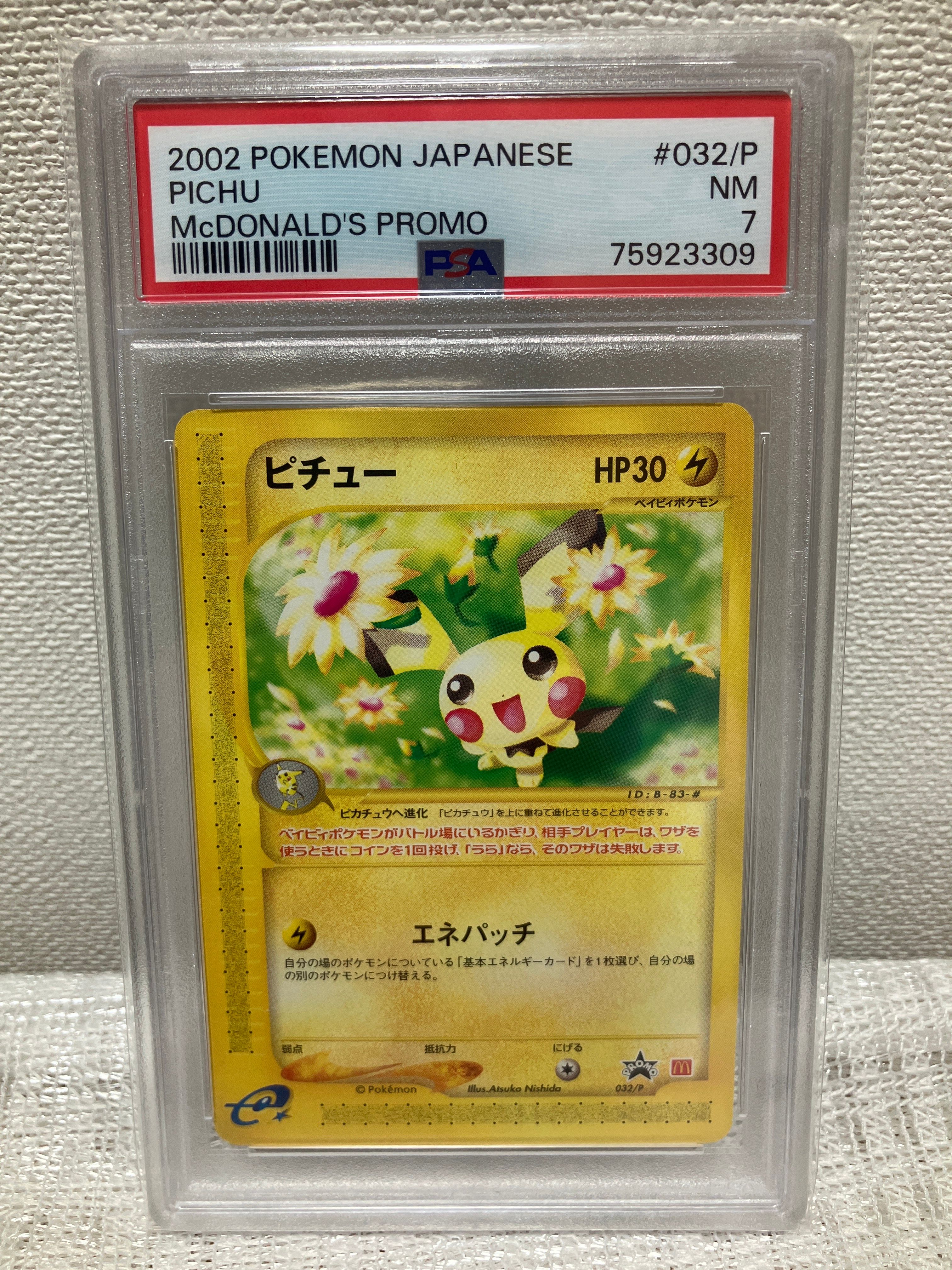 PSA10】ピチュー P [e-P 032](プロモーションカード「マクドナルド