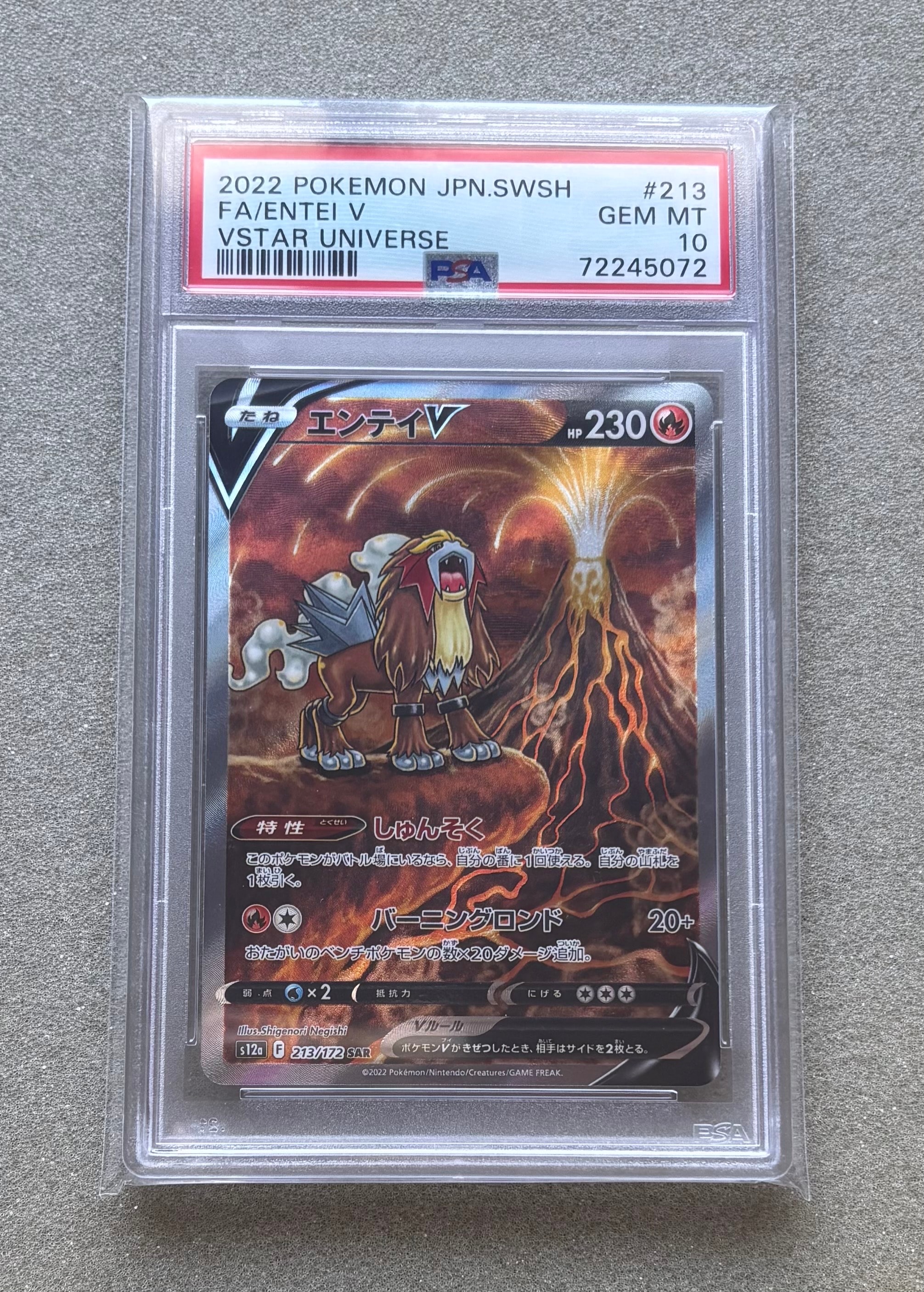 PSA10】エンテイV SAR[s12a 213/172](ハイクラスパック「VSTAR