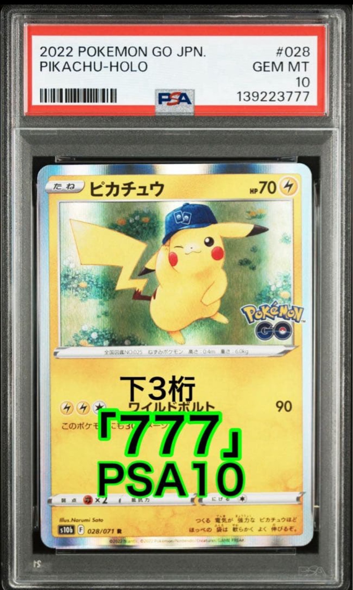 ピカチュウ R[s10b 028/071](強化拡張パック「Pokemon GO」)