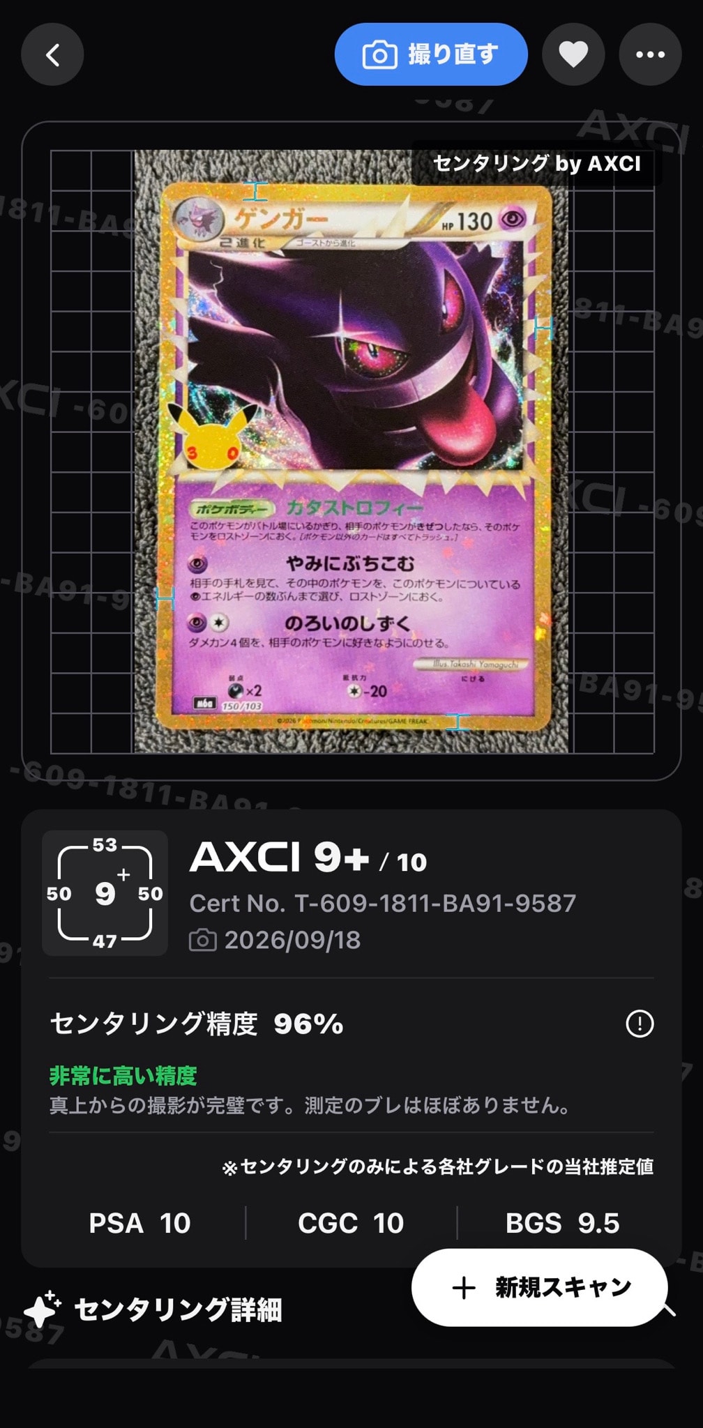 ゲンガー [M6a 150/103](拡張パック「30th CELEBRATION」)
