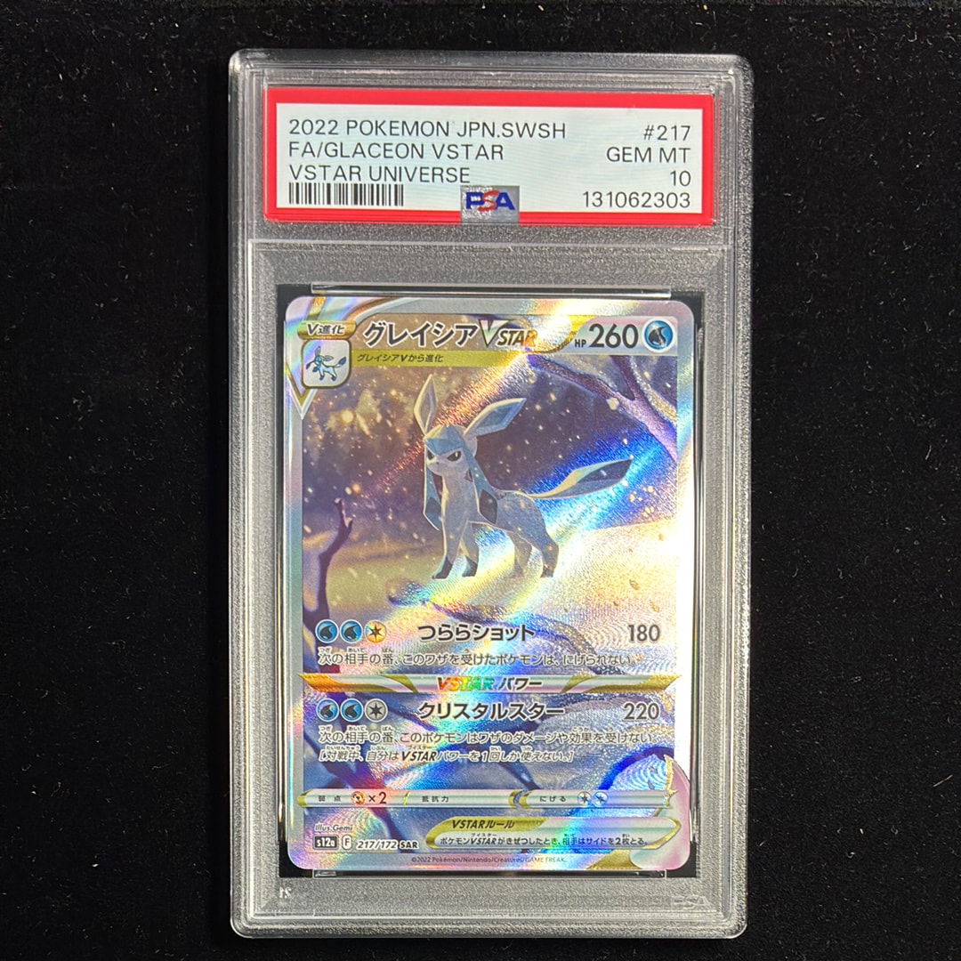 グレイシアVSTAR SAR[s12a 217/172](ハイクラスパック「VSTARユニバース」)