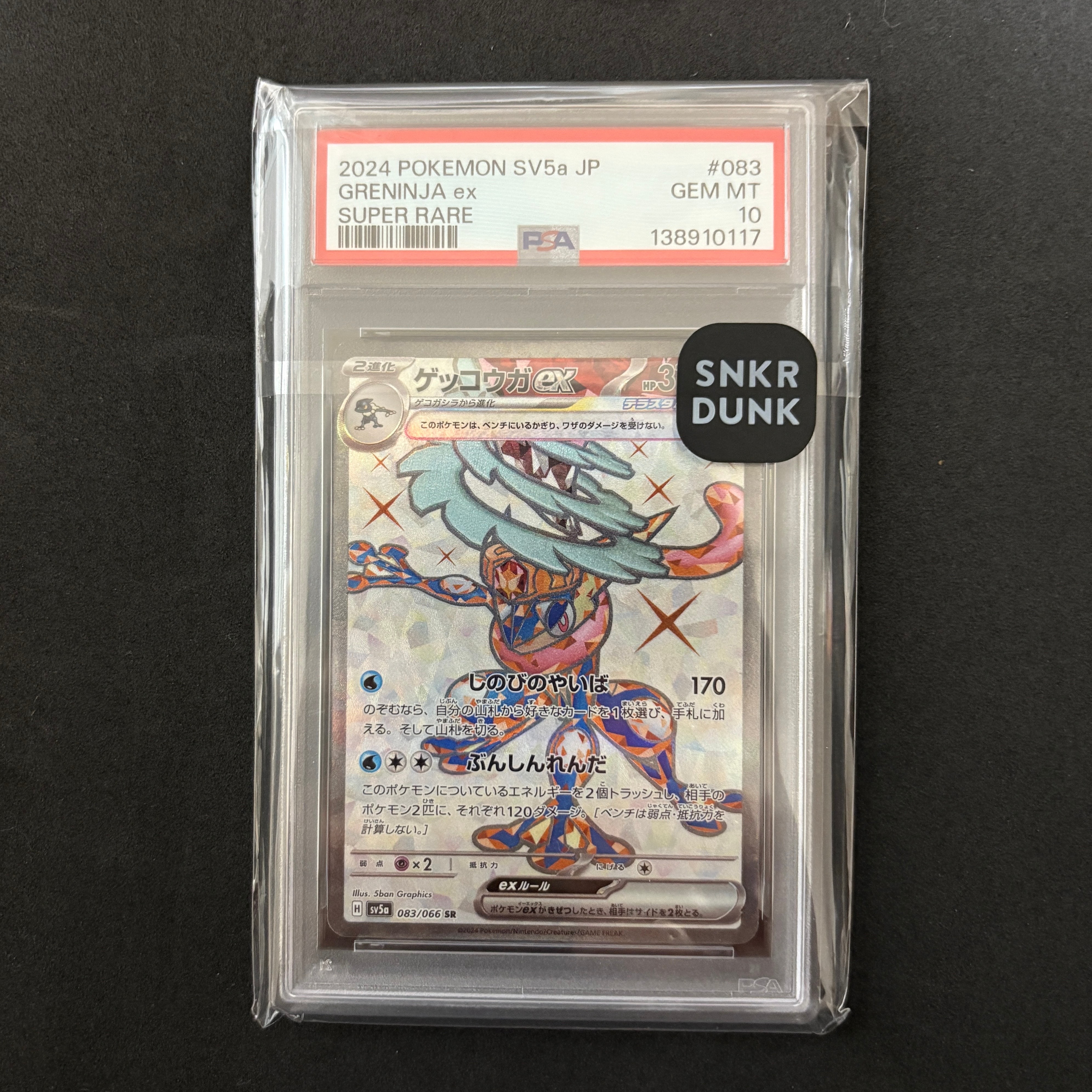 PSA10 ゲッコウガex SR SV5a クリムゾンヘイズ 083/066 PSA10】ゲッコウガex SAR sv5a 090/066 クリムゾンヘイズ - メルカリ