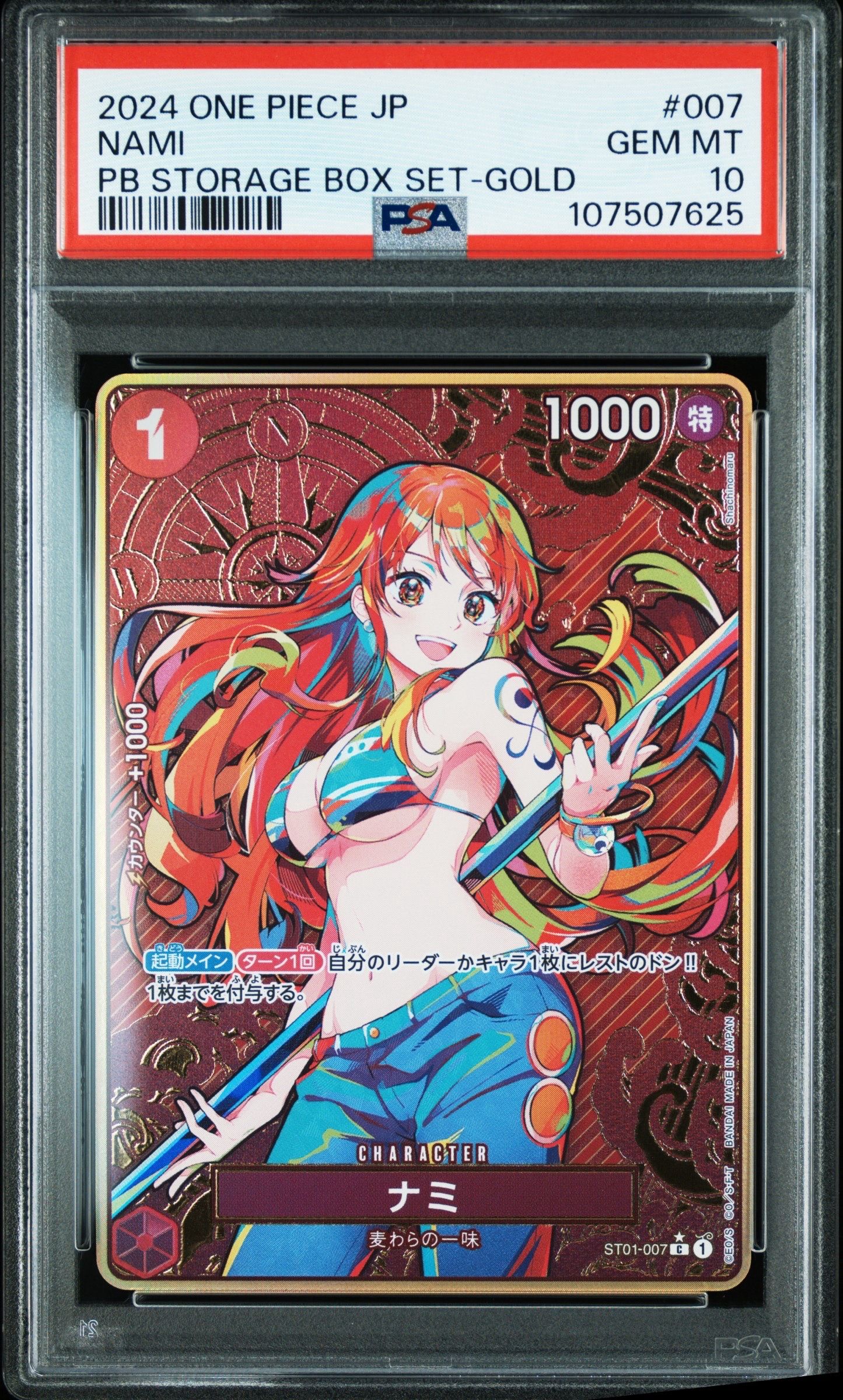 ナミ C-P [ST01-007](プレミアムブースター「ONE PIECE CARD THE BEST ストレージボックスセット」)