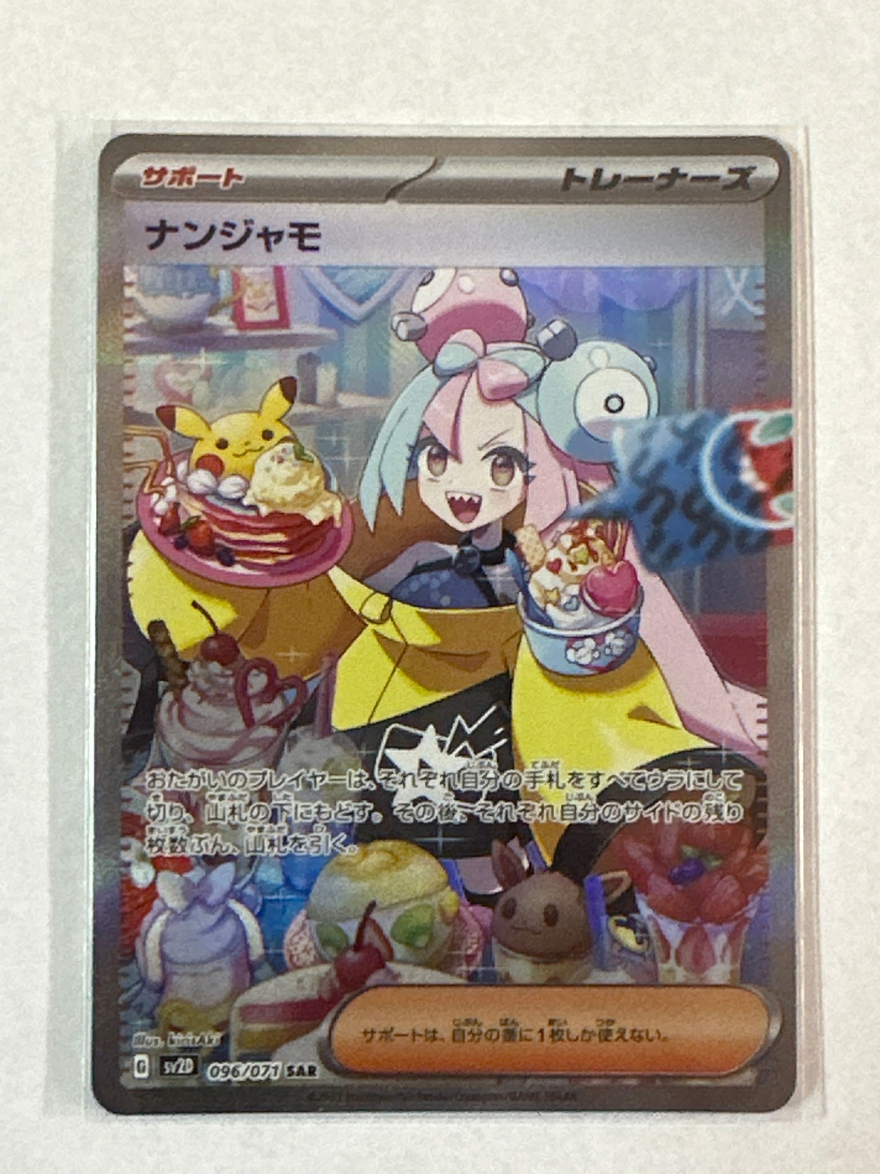 ナンジャモ SAR[SV2D 096/071](拡張パック「クレイバースト」)