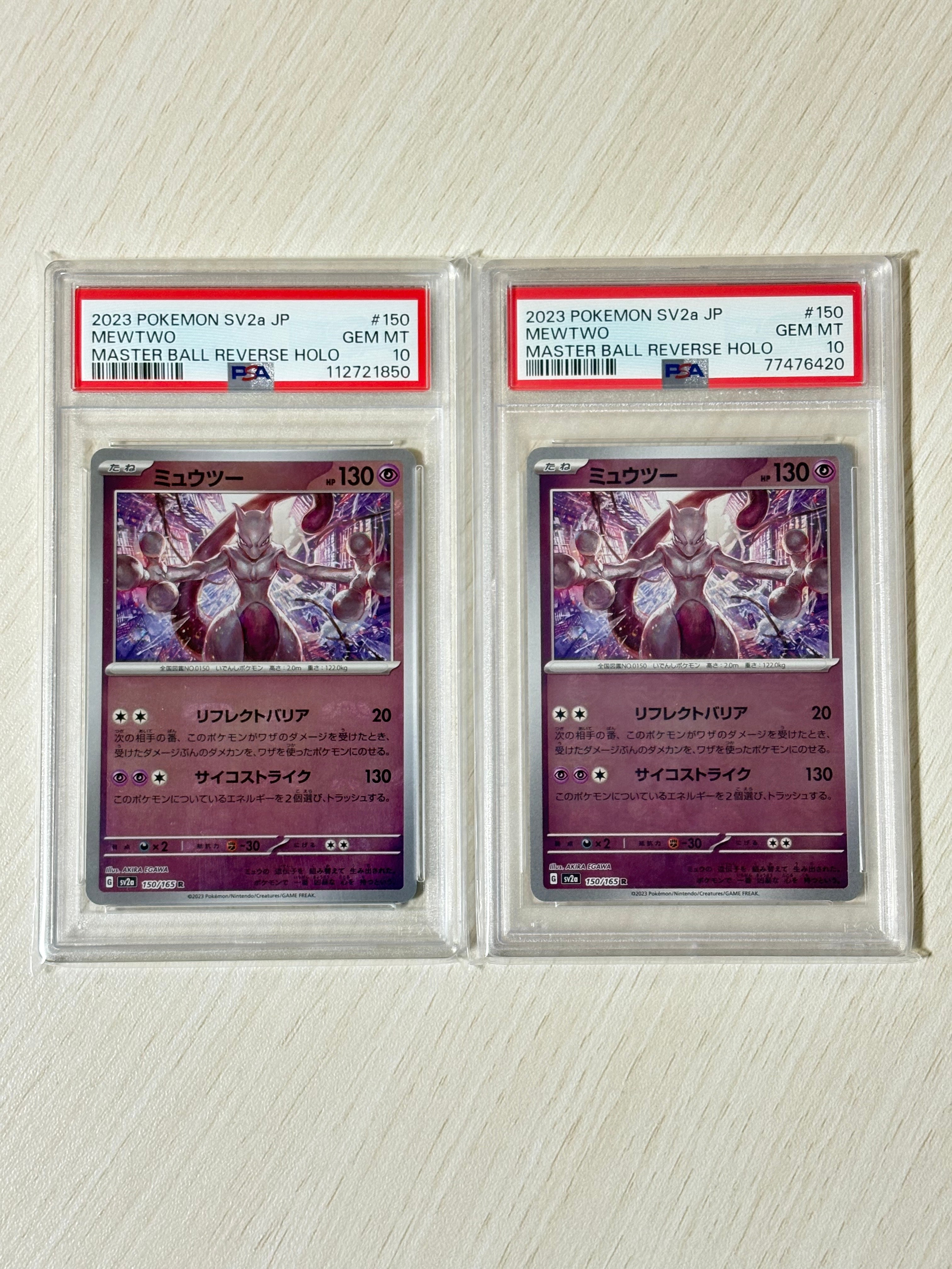 ミュウツー R: マスターボールミラー[SV2a 150/165](強化拡張パック「ポケモンカード151」)