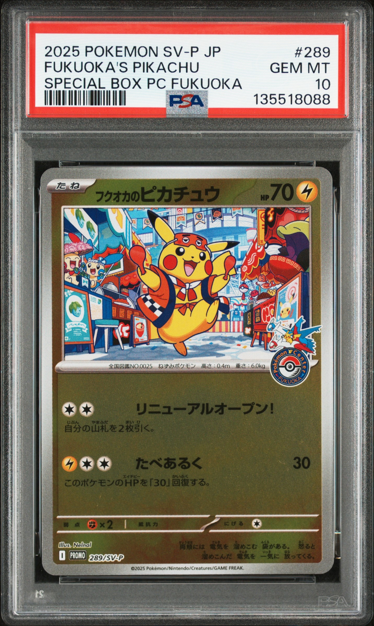 フクオカのピカチュウ P [SV-P 289](スペシャルBOX「ポケモンセンターフクオカ」)