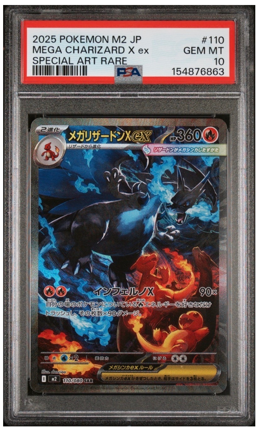 メガリザードンXex SAR [M2 110/080](拡張パック「インフェルノX」)の