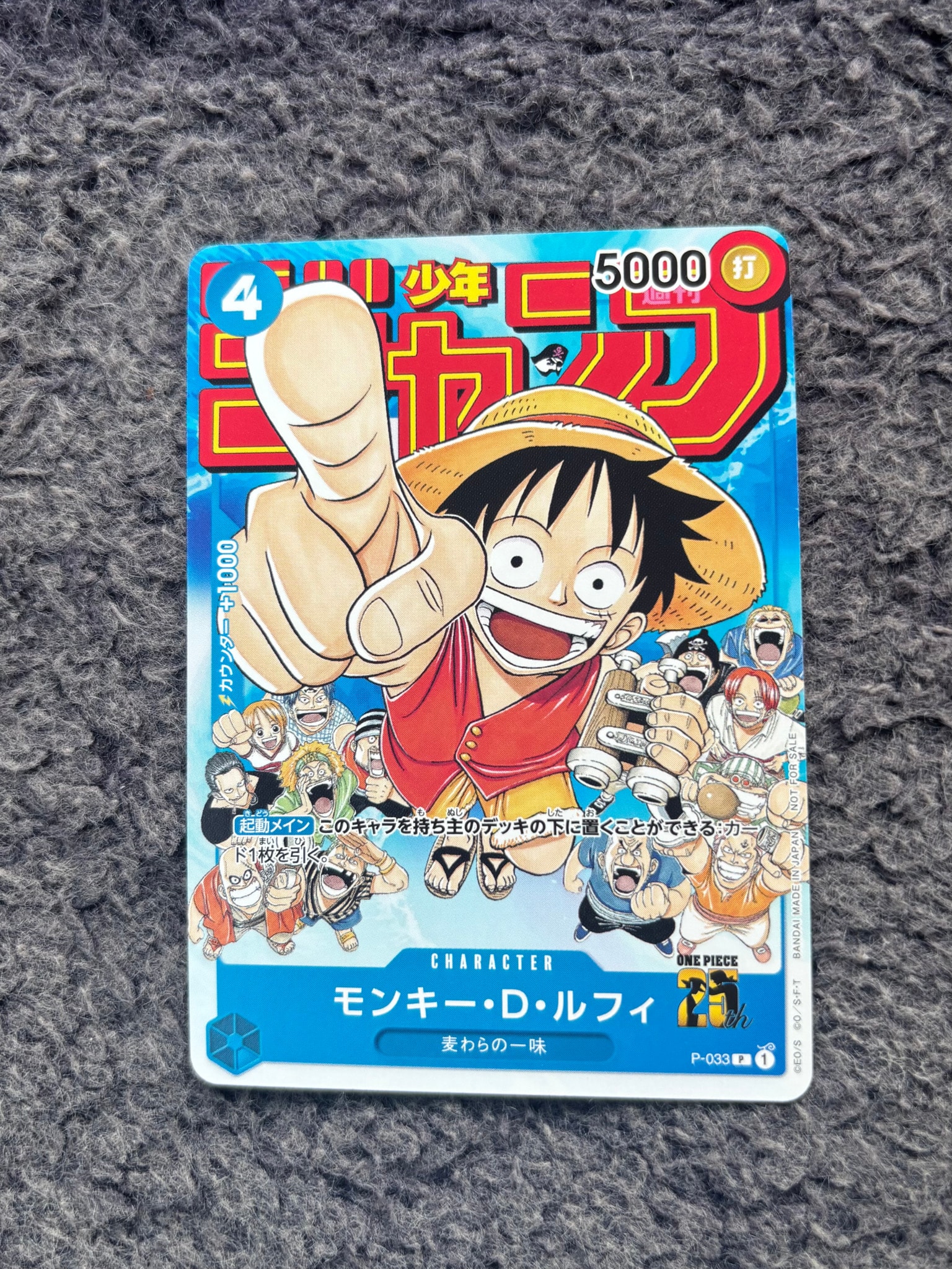 モンキー・D・ルフィ [P-033] (週刊少年ジャンプ2023年1月7日号 付録