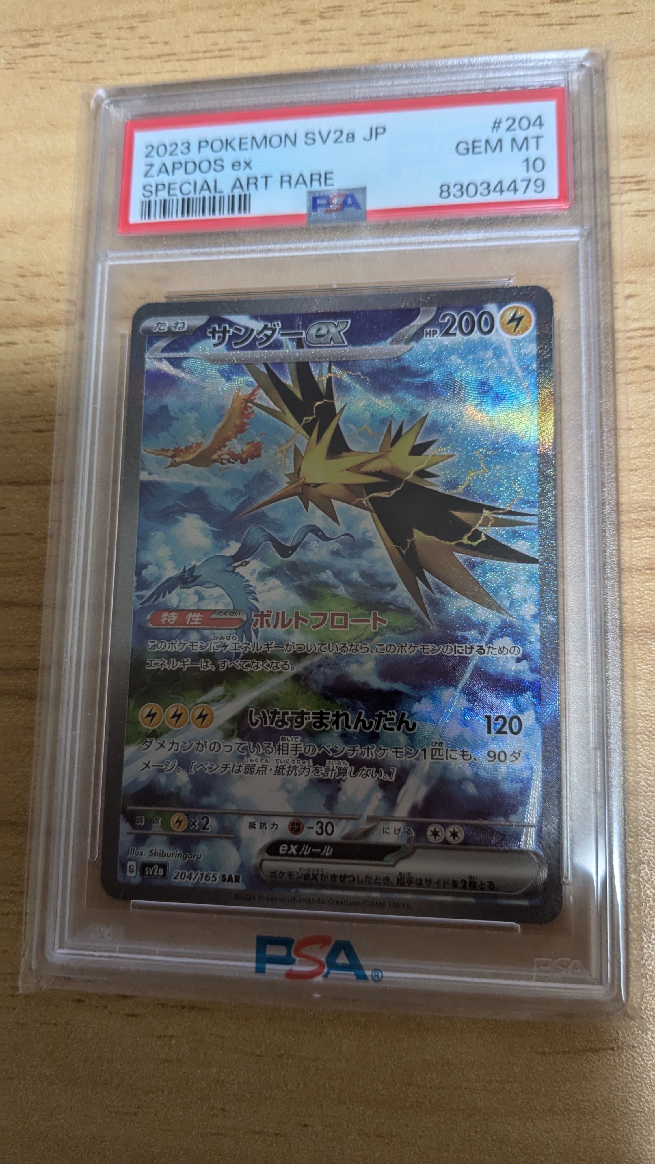 サンダーex SAR[SV2a 204/165](強化拡張パック「ポケモンカード151」)