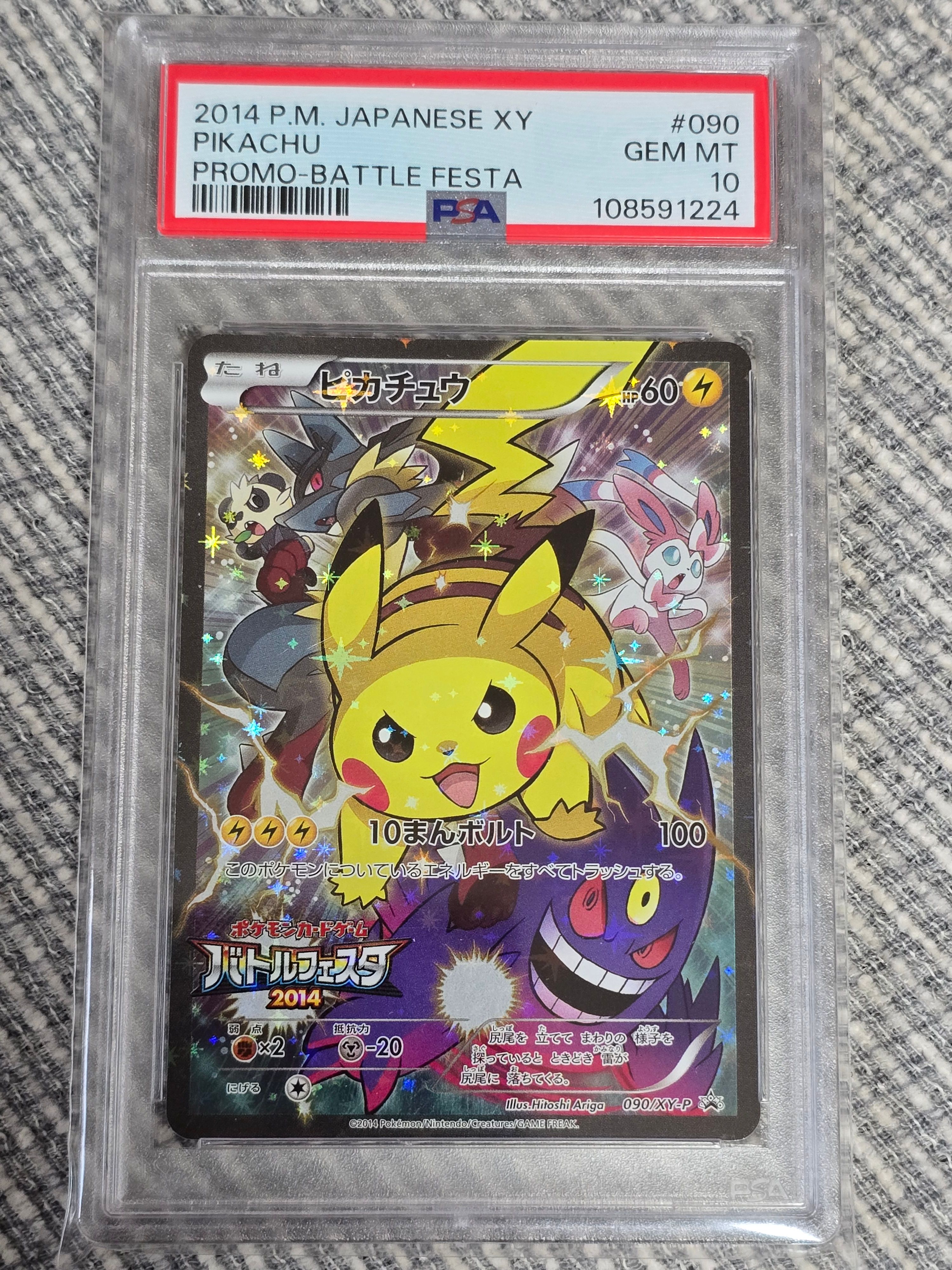 ピカチュウ: バトルフェスタ2014プロモ[XY-P 090/XY-P](プロモーションカード「XY-P」)