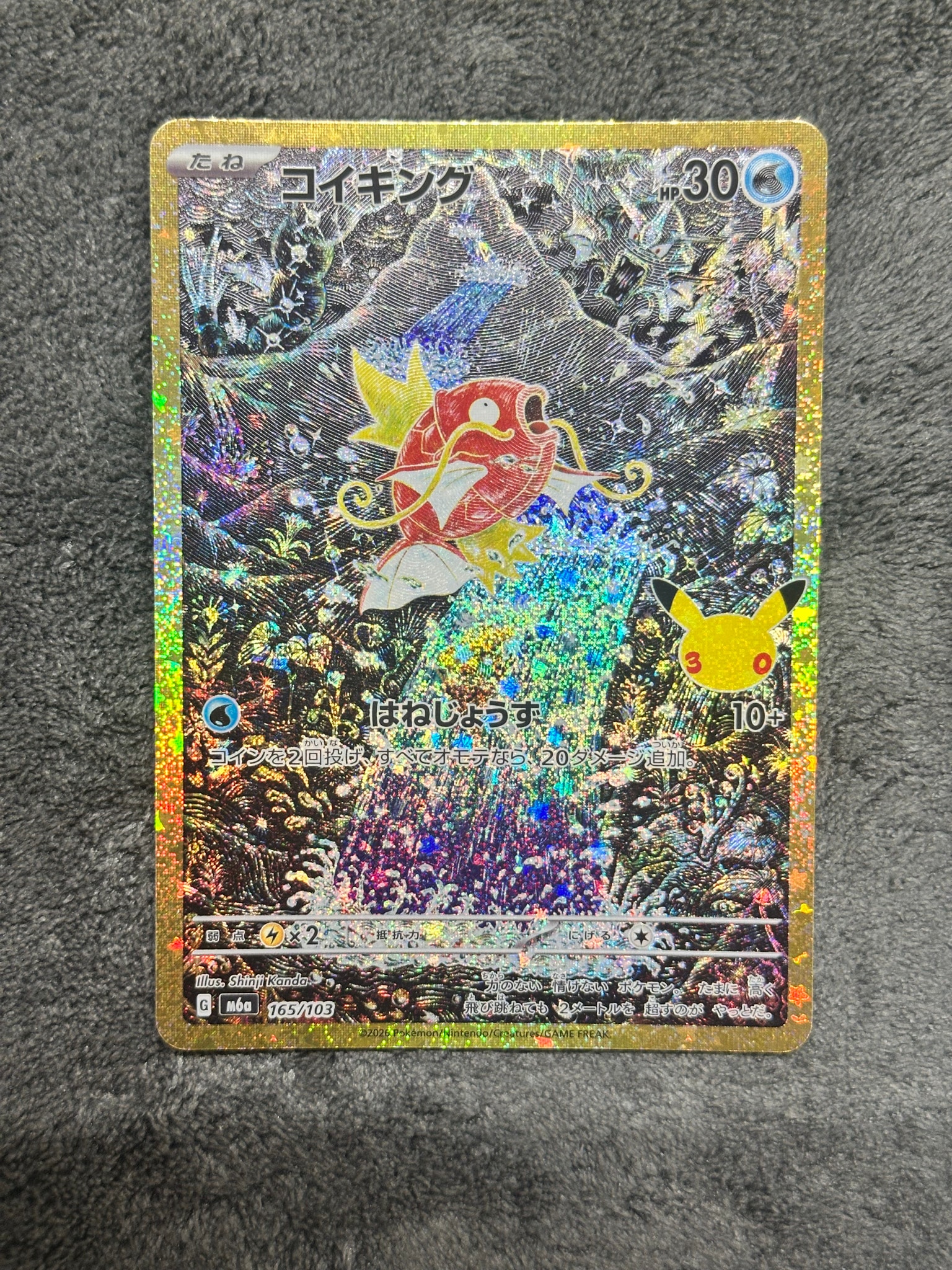 コイキング [M6a 165/103](拡張パック「30th CELEBRATION」)