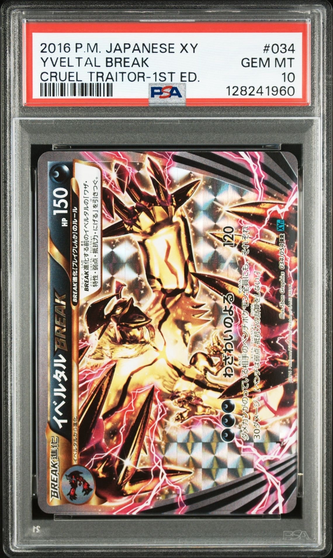 PSA10】オーダイル ☆ :1ED [L1-H 025/070](拡張パック「ハート