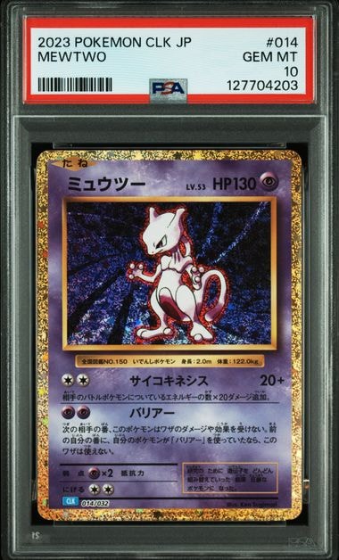 ミュウツー [CLK 014/032](ポケモンカードゲーム Classic)