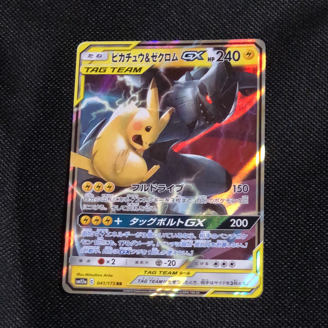 ピカチュウ&ゼクロムGX RR [SM12a 041/173](ハイクラスパック「TAG TEAM GX タッグオールスターズ」)