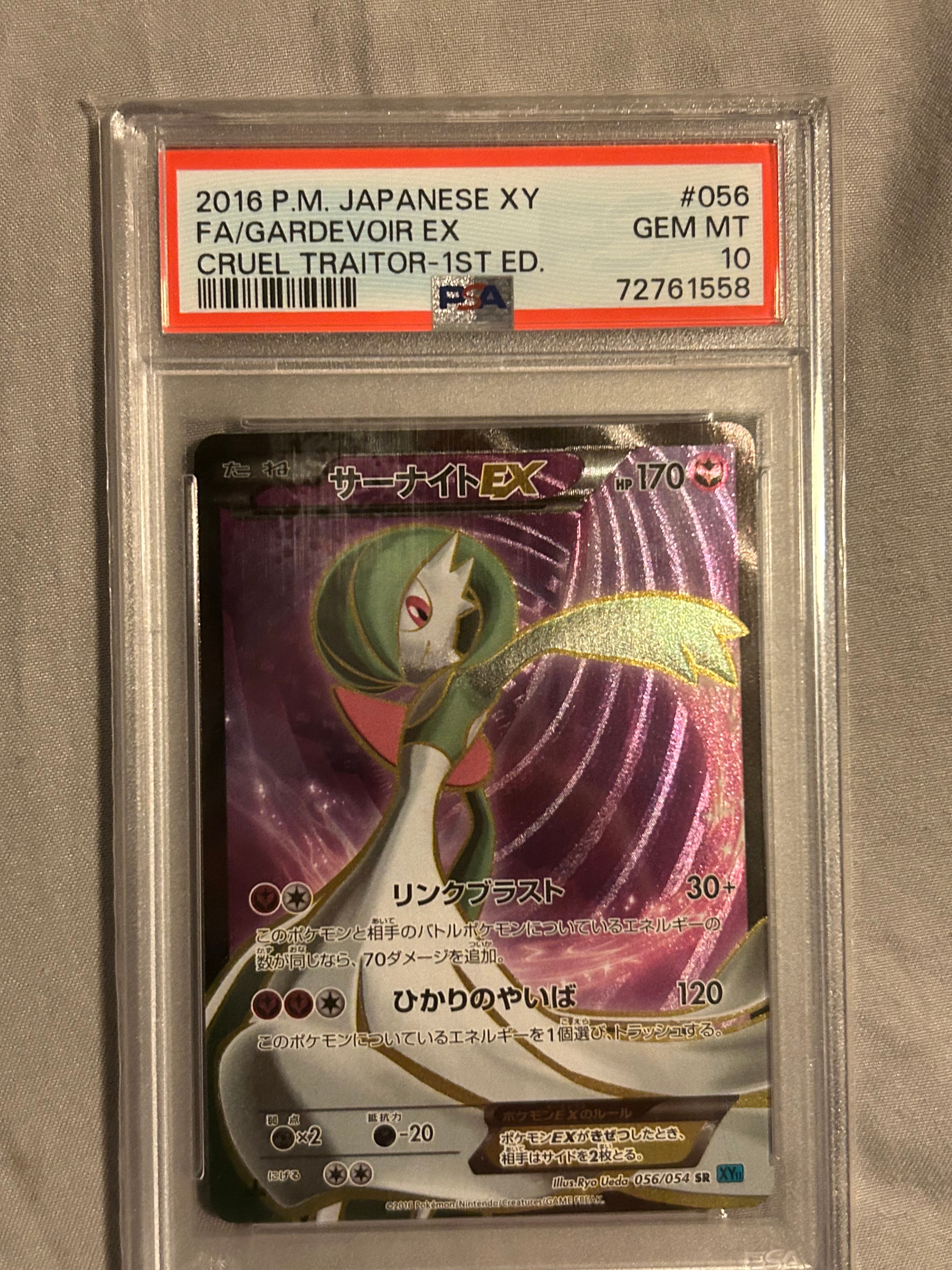 サーナイトEX SR :1ED [XY11-1 056/054](拡張パック「冷酷の反逆者」)