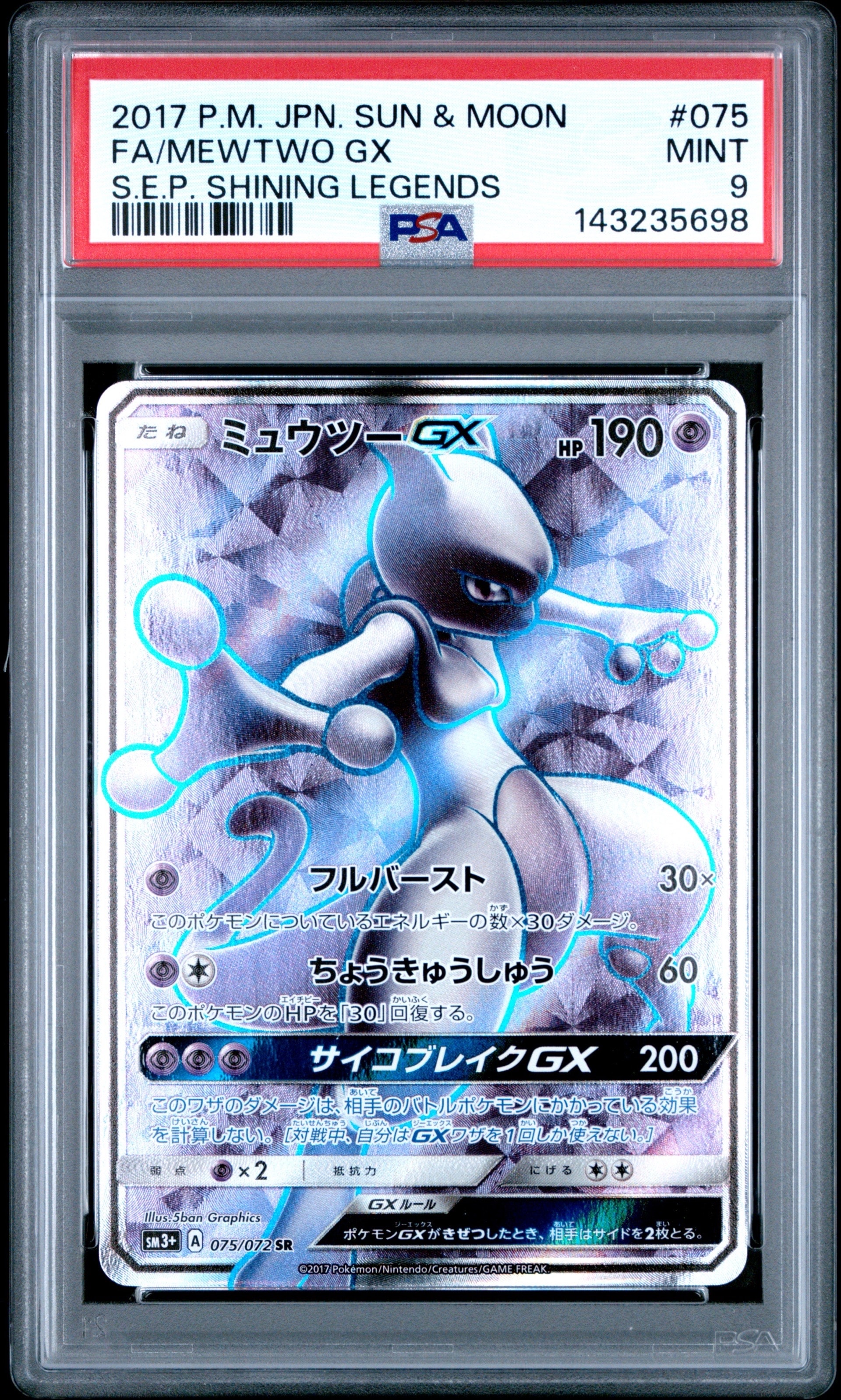 PSA10】イーブイ S [SM8b 201/150](ハイクラスパックGX「ウルトラ