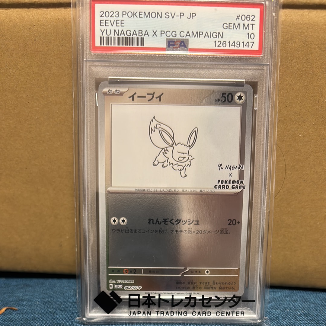 イーブイ: プロモ [SV-P 062](「YU NAGABA×ポケモンカードゲーム」プロモーションカード「SV-P」)