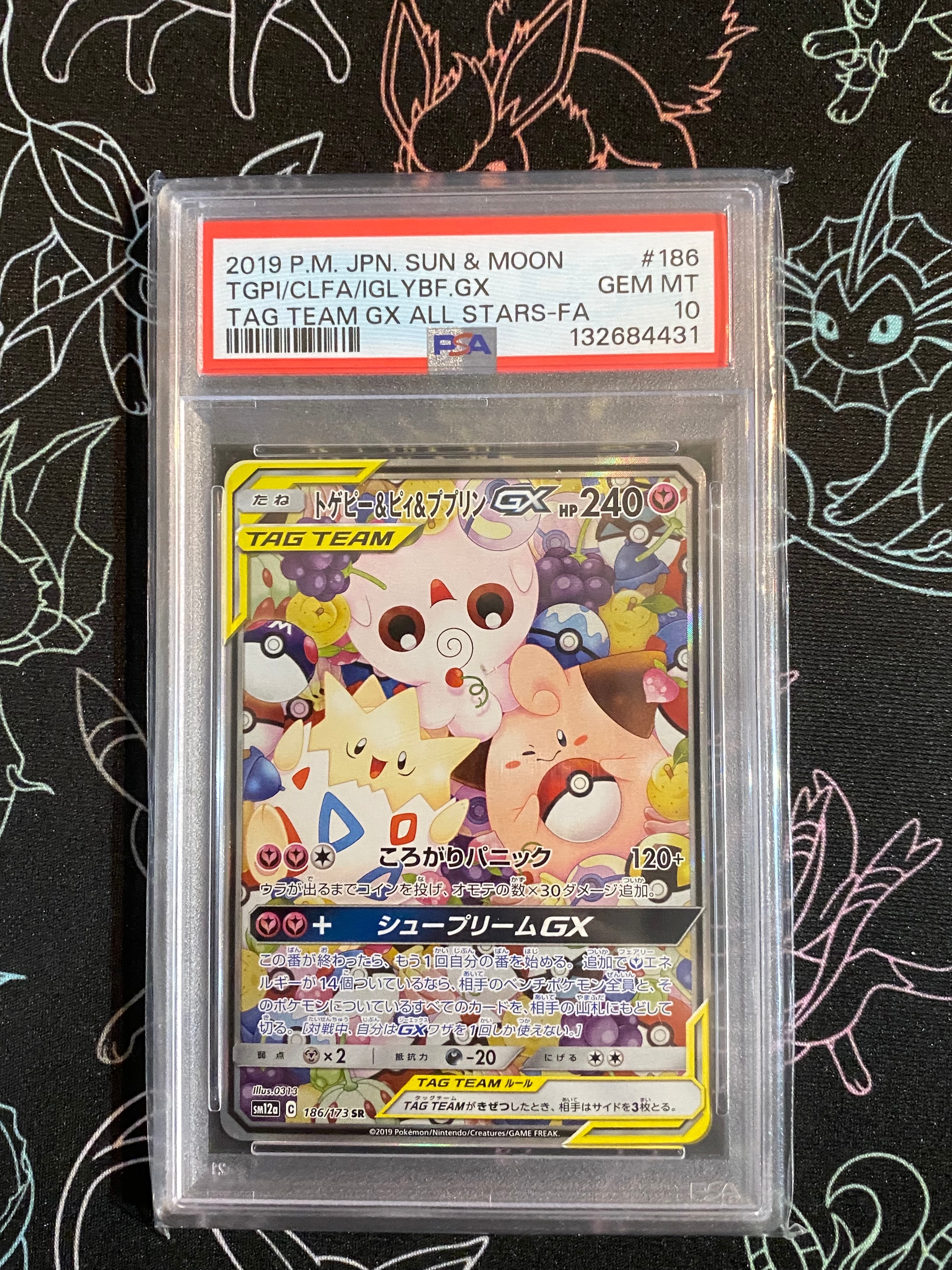 トゲピー&ピィ&ププリンGX SR: SA[SM12a 186/173](ハイクラスパック「TAG TEAM GX タッグオールスターズ」)